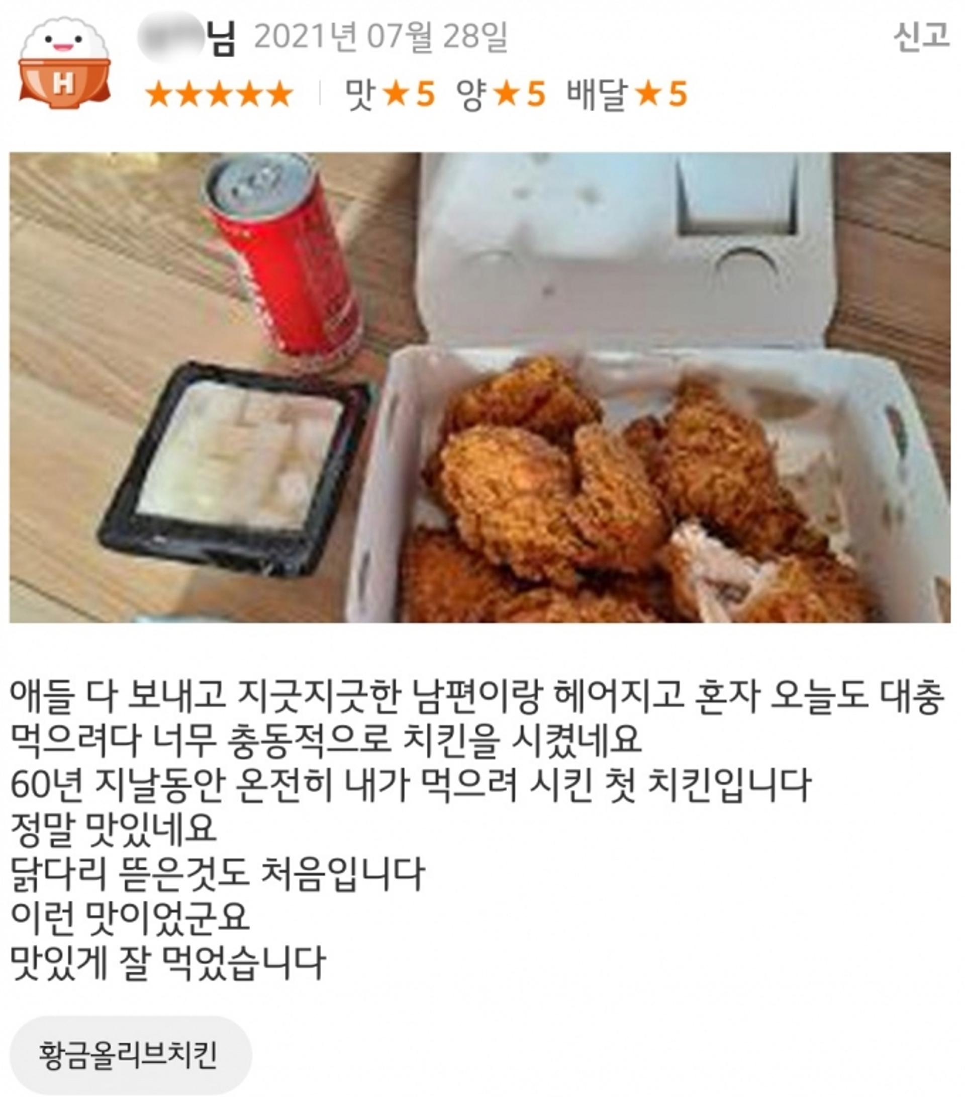 "60년 만에 닭다리는 처음" 60대 여성 리뷰에 울컥한 사연