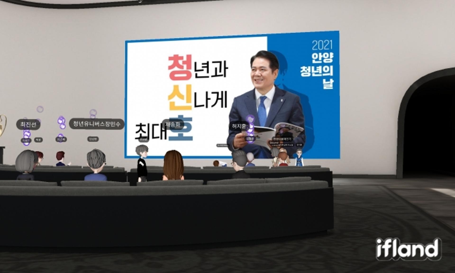 안양시, '2021 청년의 날' 축하행사 메타버스 방식 신선한 진행