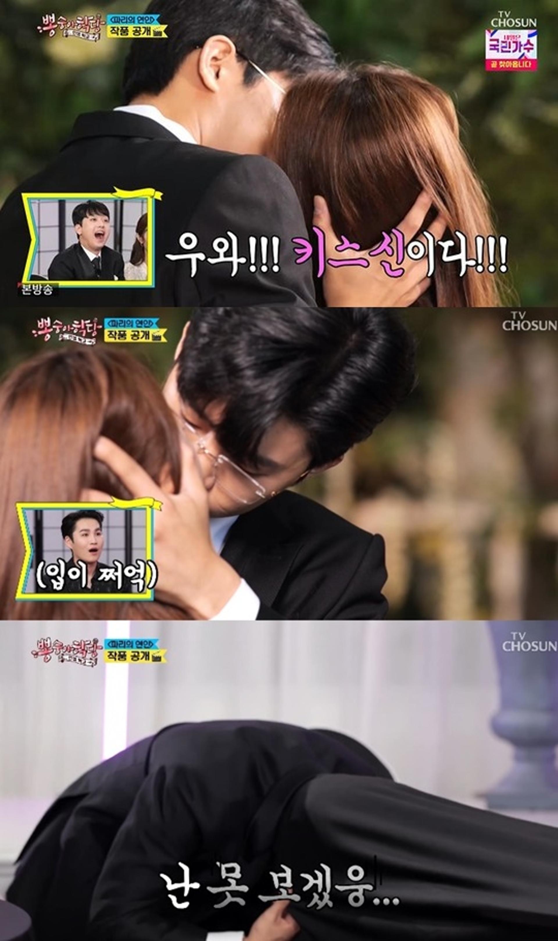 "못 보겠웅"… '뽕숭아학당' 임영웅, 이가령과 키스신을?