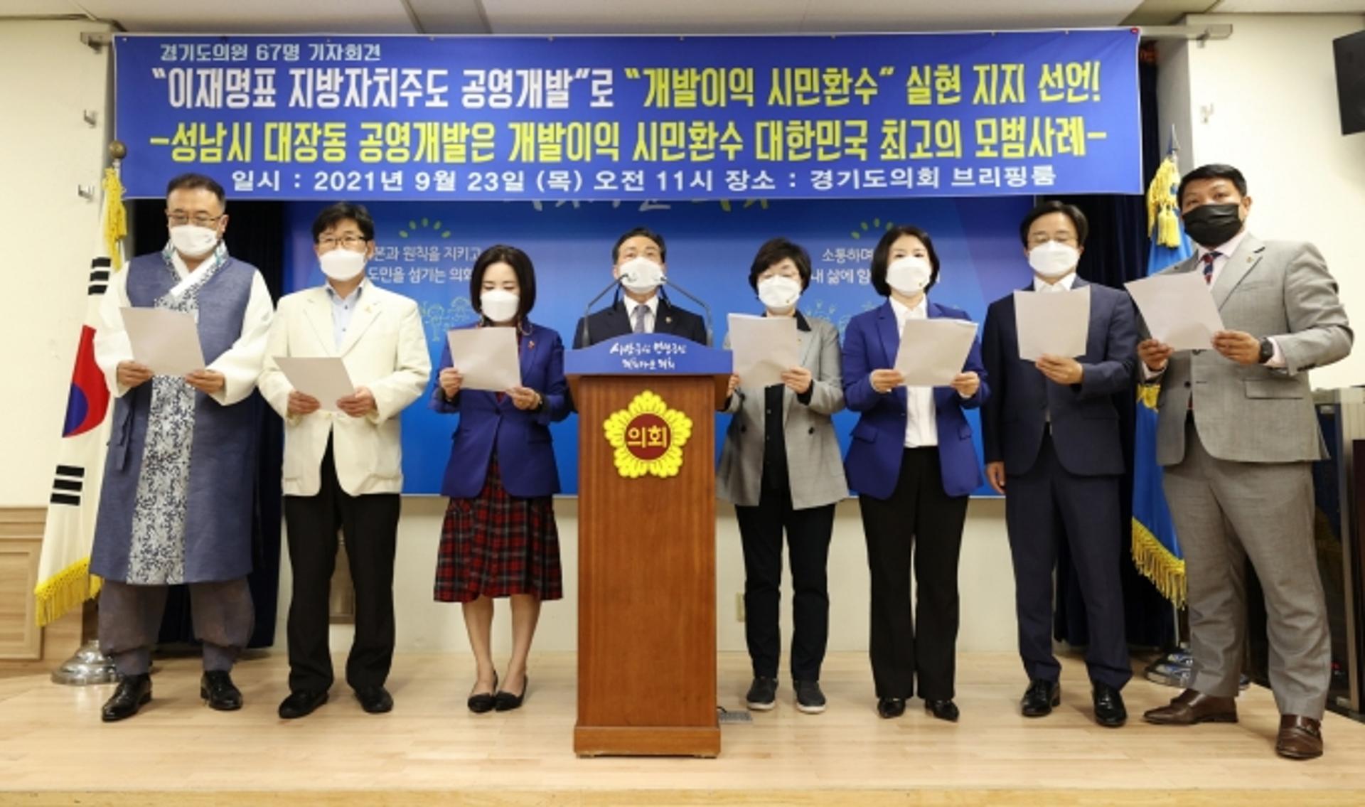 경기도의원 67명, 이재명 구하기에 나서