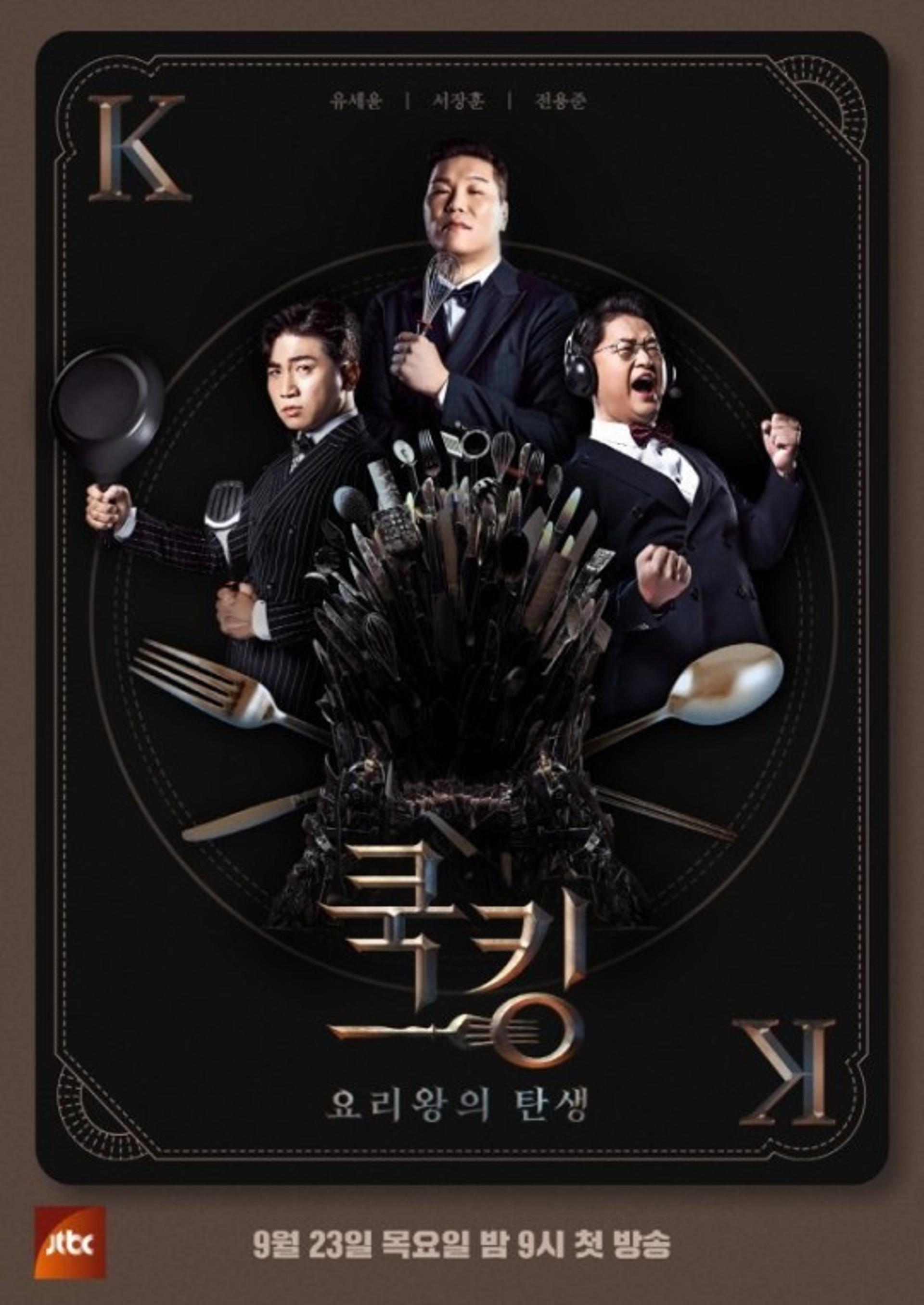 첫 방송 앞둔 ‘쿡킹’… 초대 챔피언은 누구?