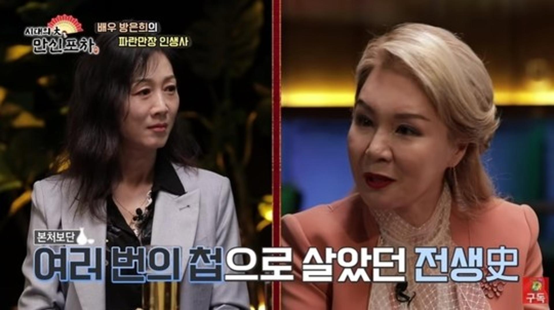 "전생에 씨받이 첩"… 방은희, 남자 복 없는 이유
