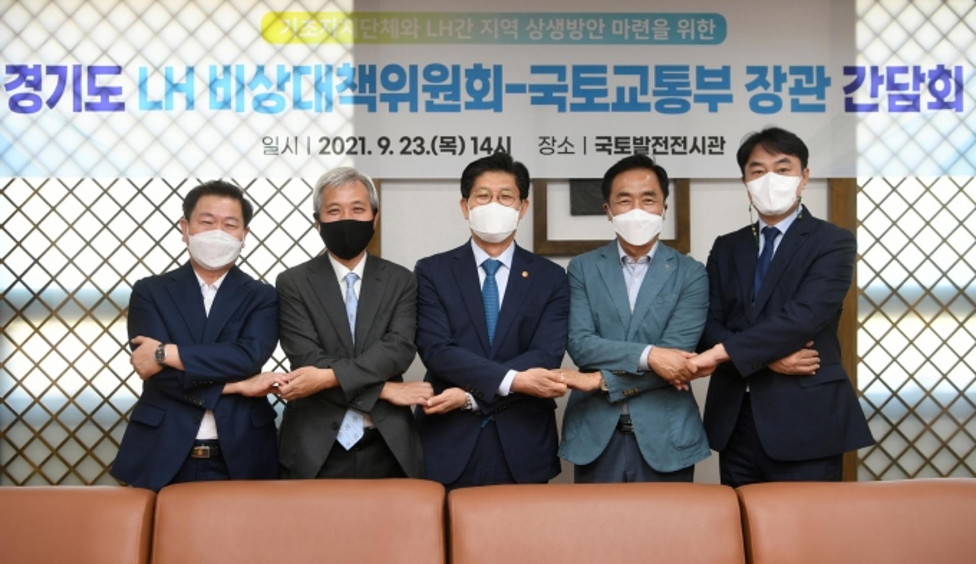 경기도 16개 기초자치단체장 "지자체와 LH 상생방안 마련" 요구