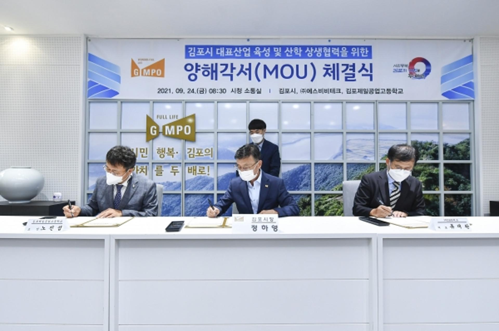김포시-SBB테크-제일공고, '대표산업 육성·우수인력 양성' 손잡았다