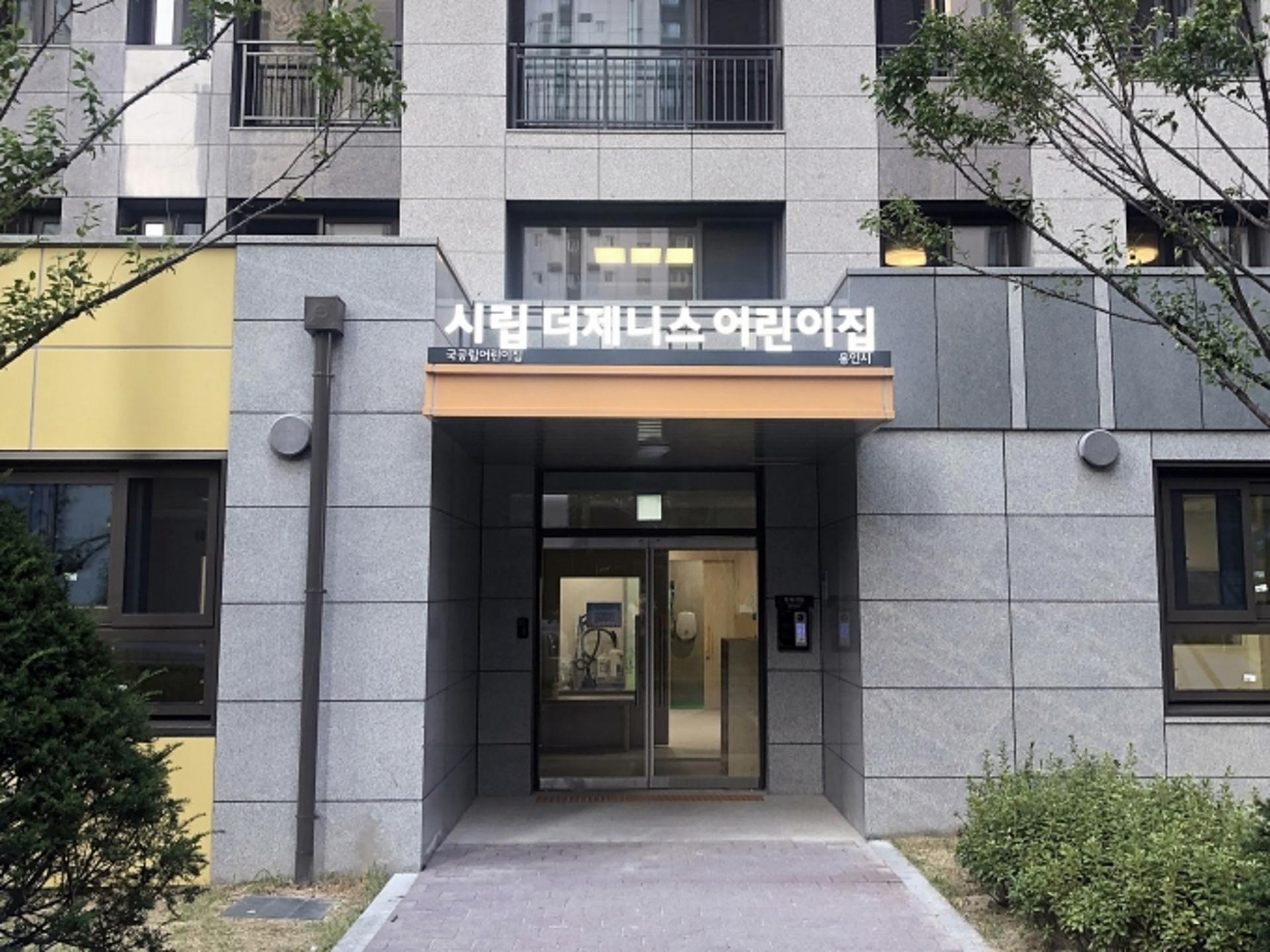 용인시 51번째 '시립 더제니스 어린이집' 27일 개원