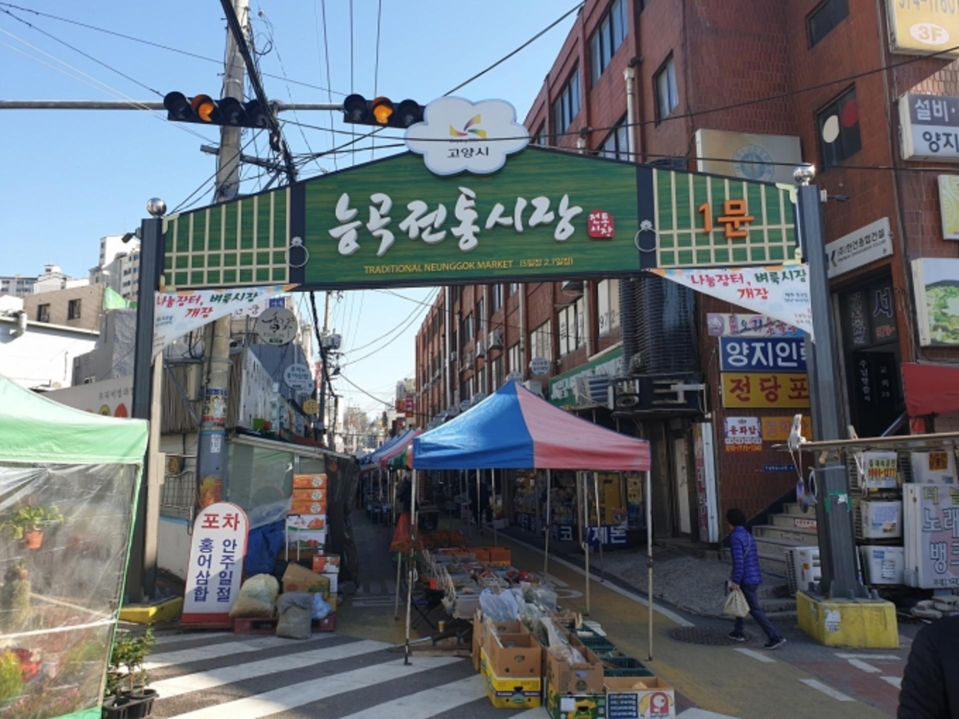 고양시, 침체된 능곡 전통시장 상권 살린다