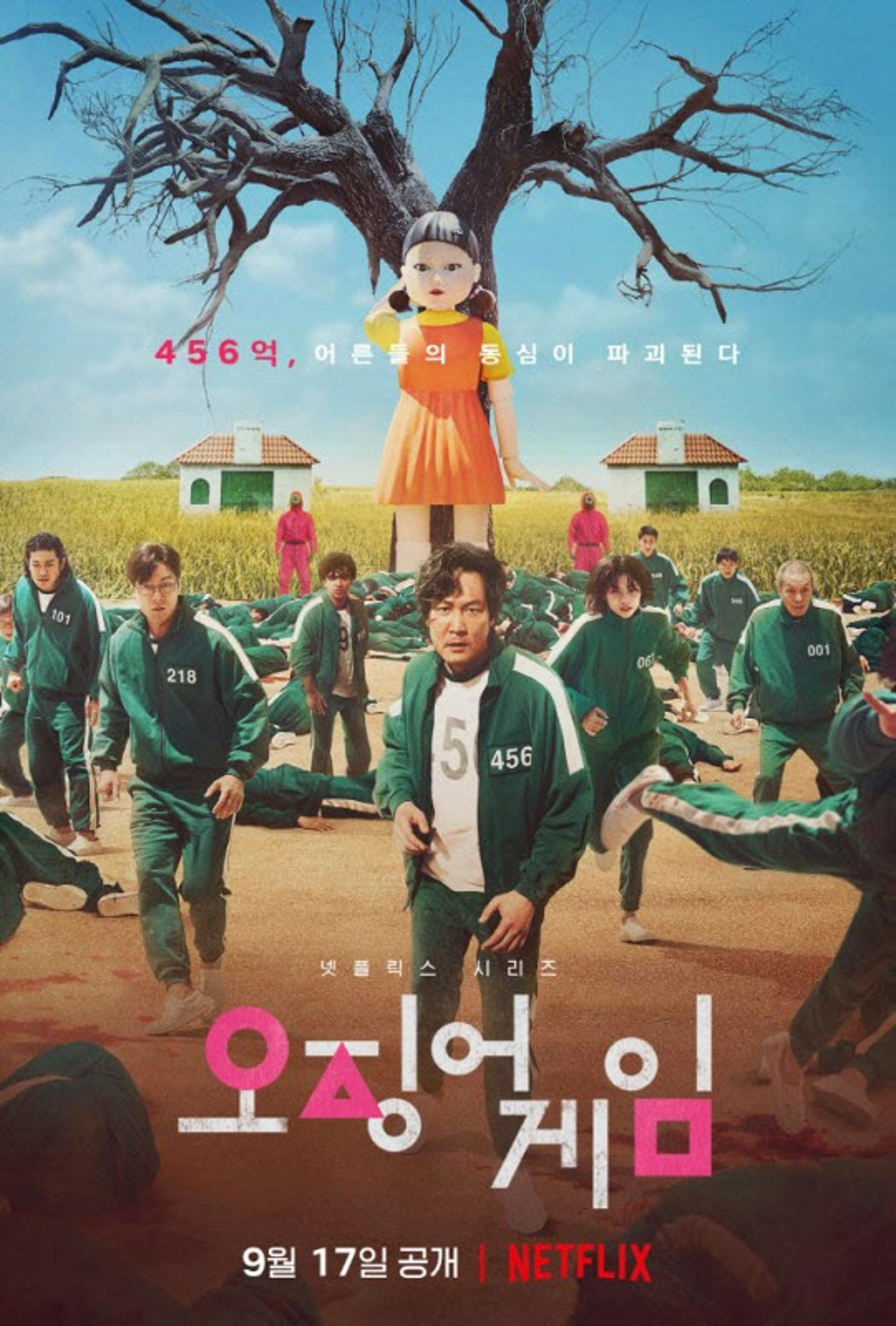 전세계 반한 '오징어게임', 4일 연속 넷플릭스 1위