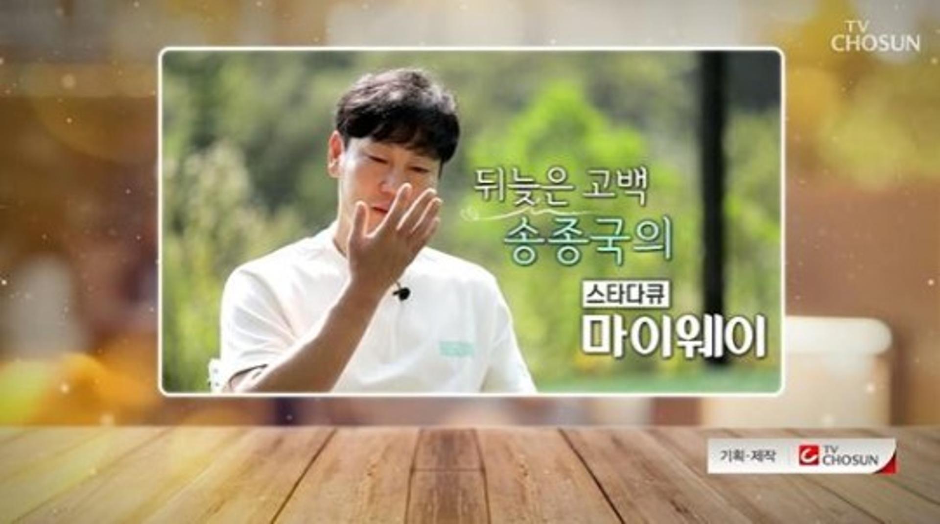 "너무 힘들었다"…'마이웨이' 송종국, 박연수와 이혼 언급