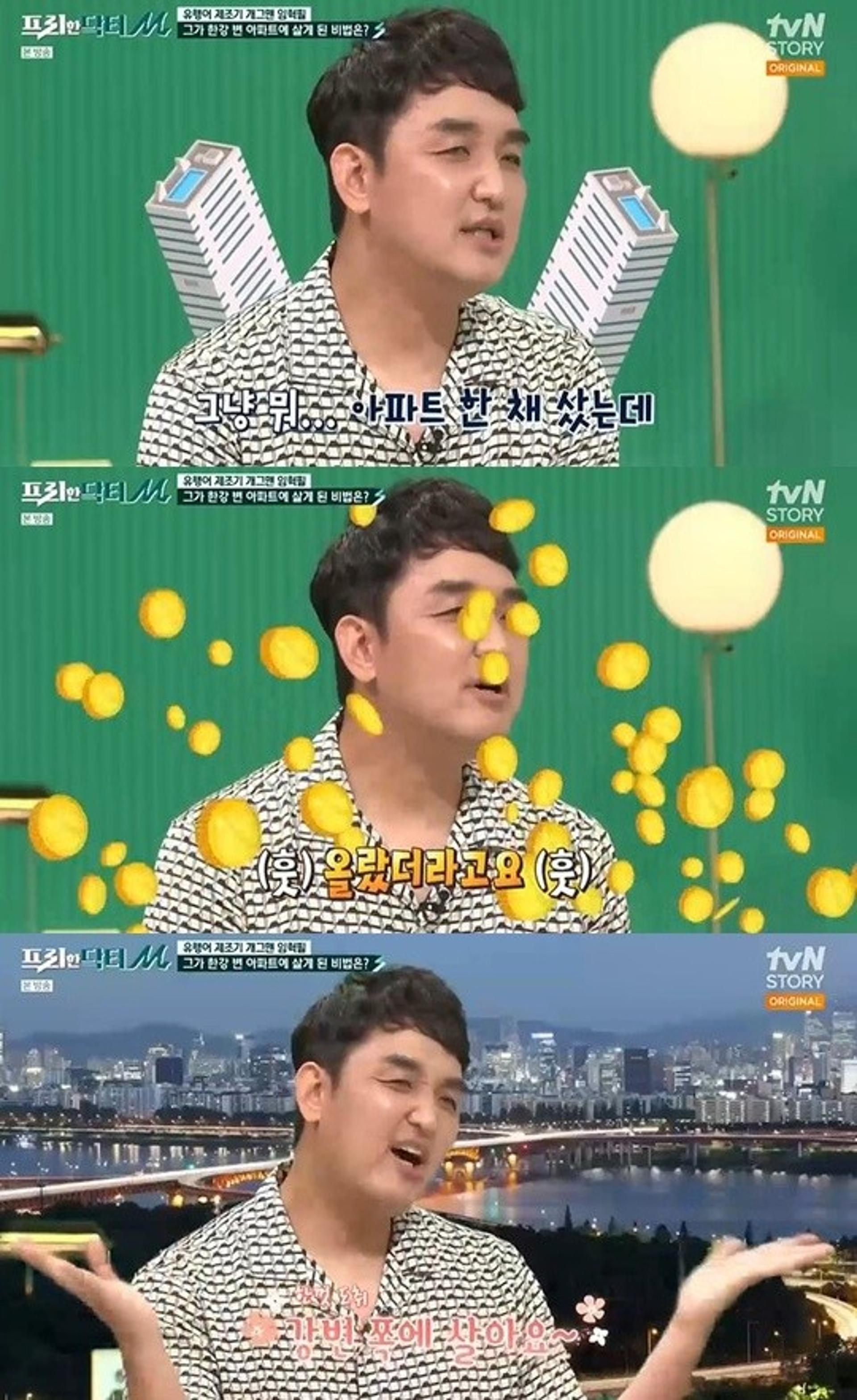 "한달 수입만 5000만원"… 임혁필, 한강변 귀족 된 사연