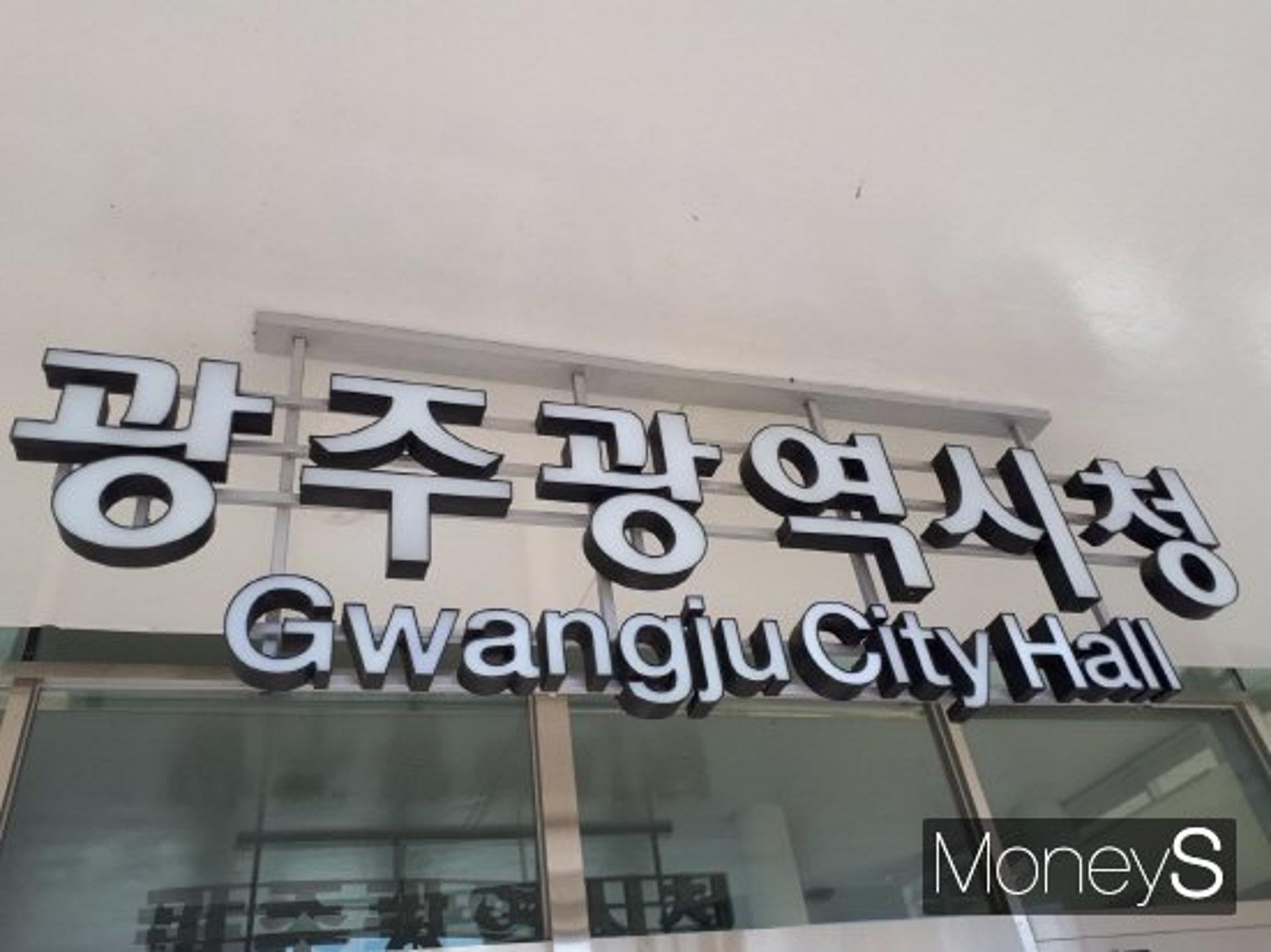 광주광역시, 행정4급 2명·농촌지도관 1명 등 승진 의결