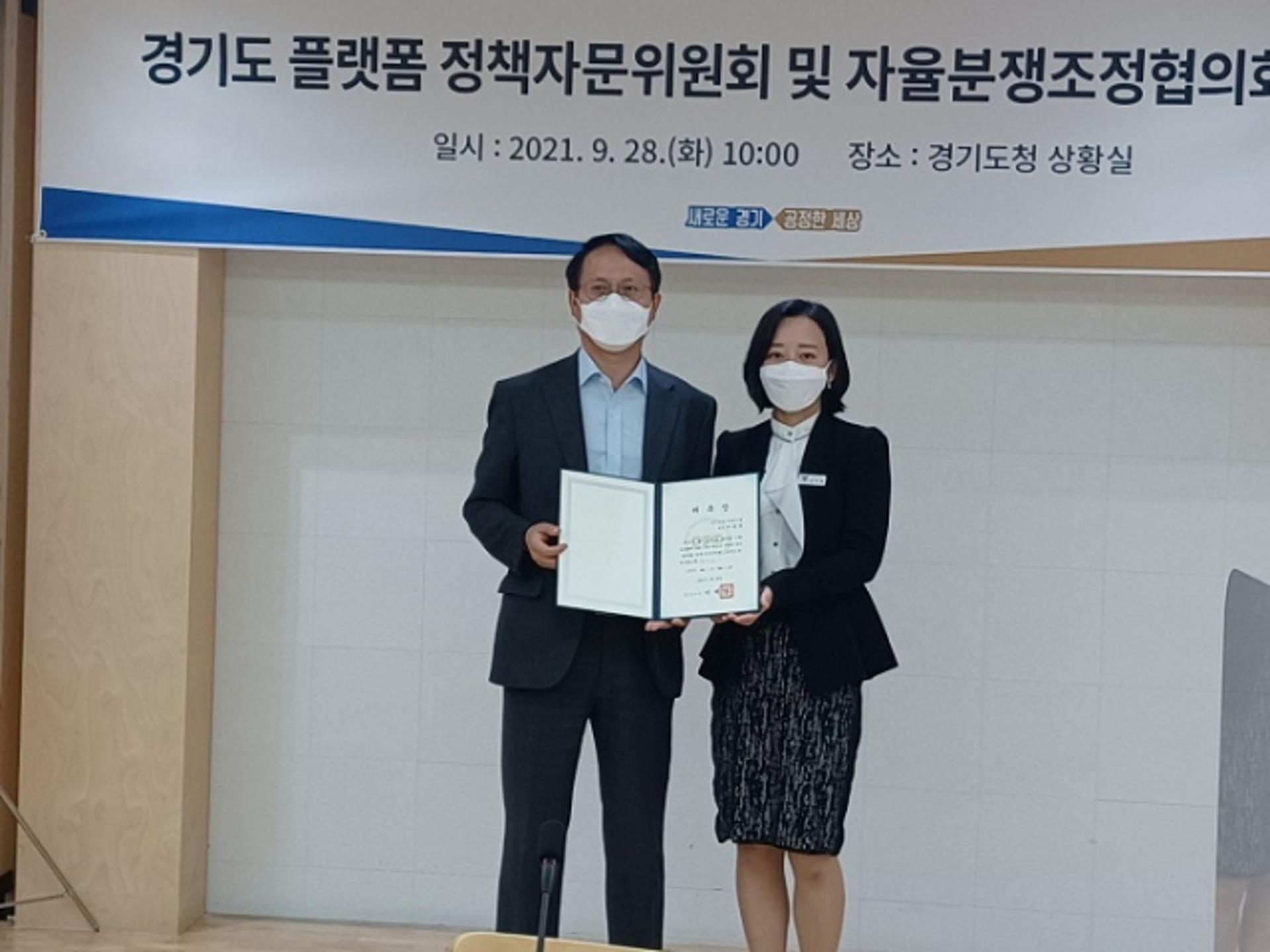 경기도, '플랫폼 정책자문위원회' 출범…자율분쟁조정협의회도 구성