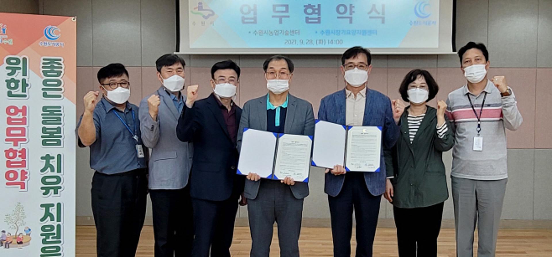 수원시장기요양지원센터, 자연치유 위한 ‘수원형 케어팜(Care Farm)’ 발굴 나서