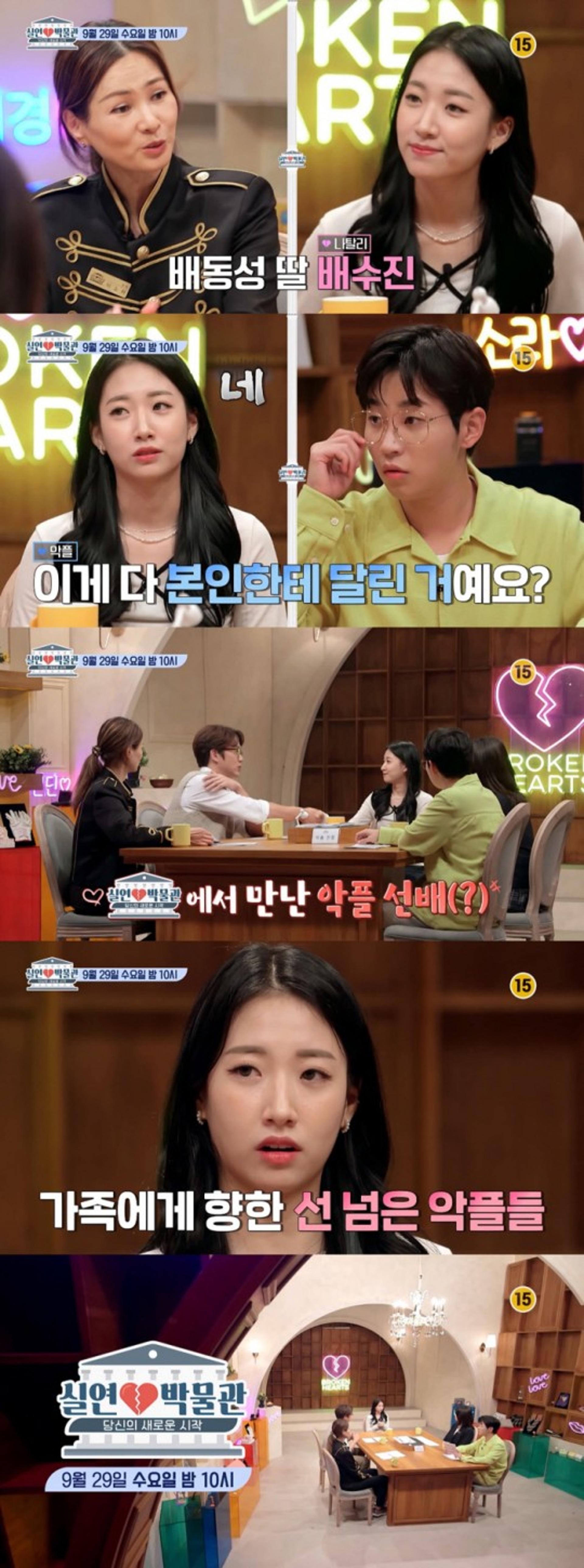 "저러니까 이혼하지"… 배동성 딸 배수진, 악플 고충 토로