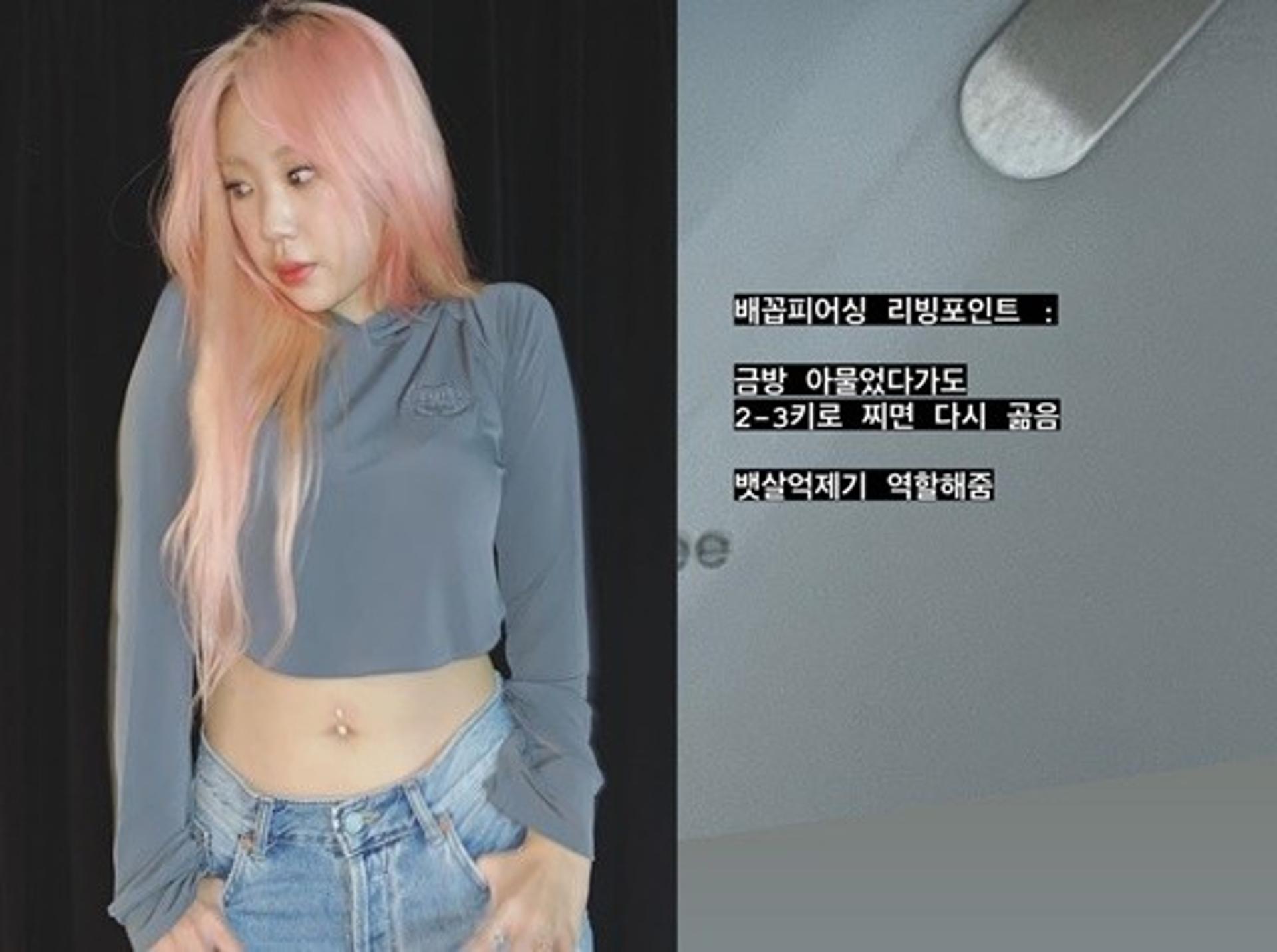 "뱃살 억제기"… 이영지, 다이어트 비결이 '피어싱'?