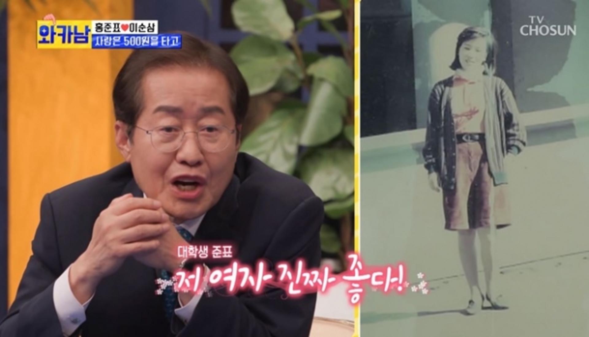 “내 아내, 처음엔 달덩이 같았다”… 홍준표, ‘와카남’서 일상 공개
