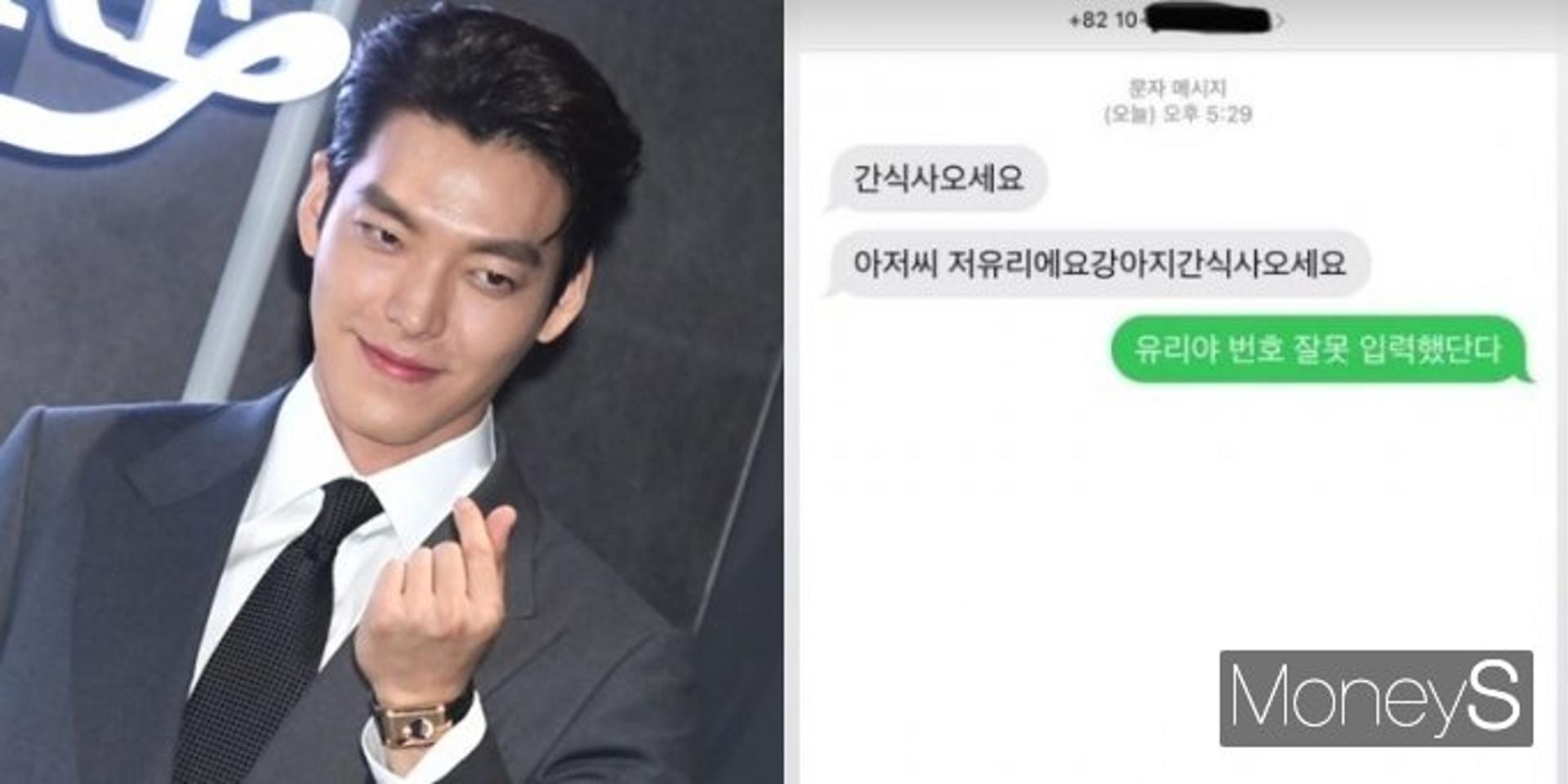 "잘못 입력했단다"… '신민아♥' 김우빈, 스윗함 넘치는 메시지