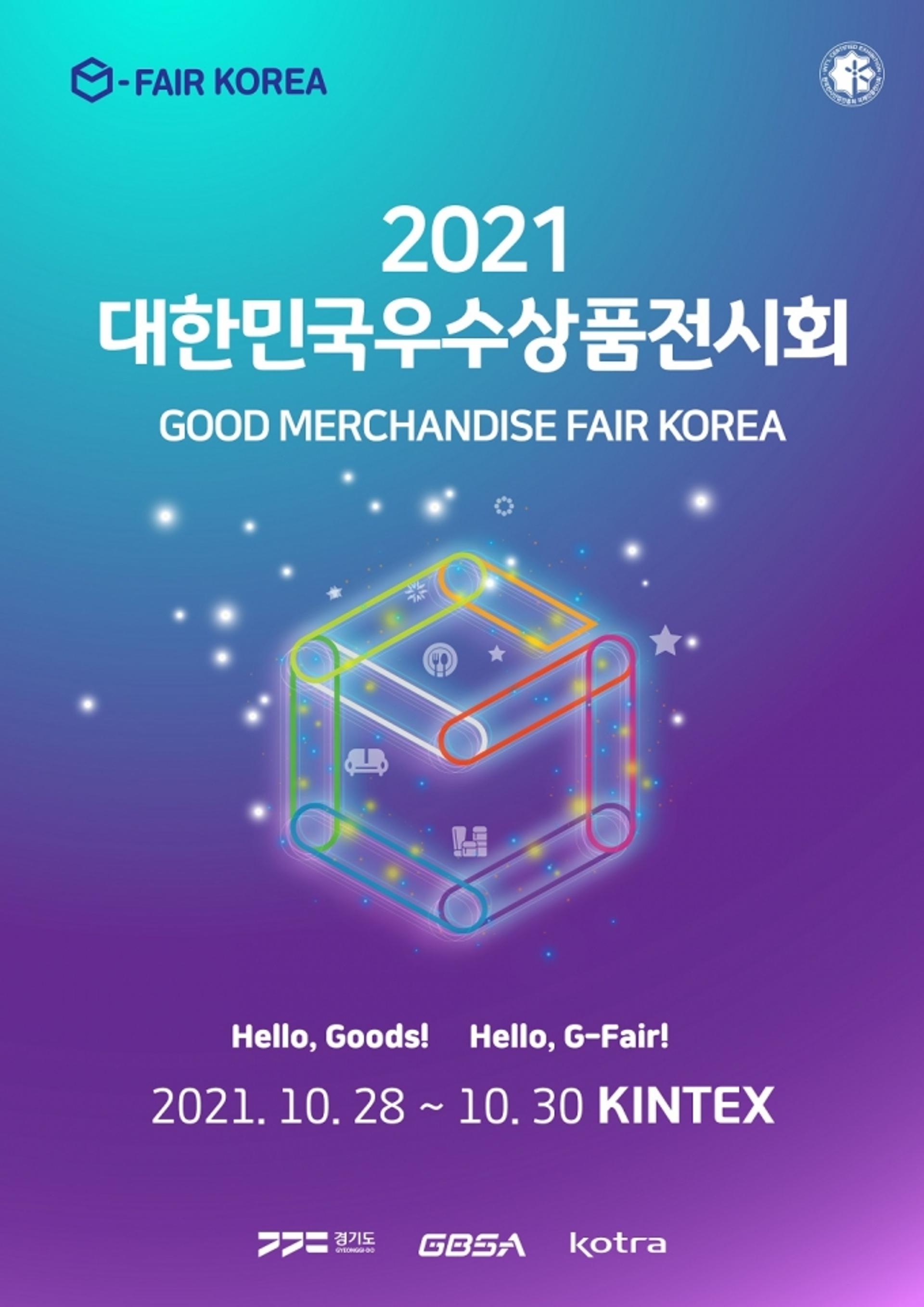 경과원, 'G-FAIR KOREA 2021 온라인 사전설명회' 열어