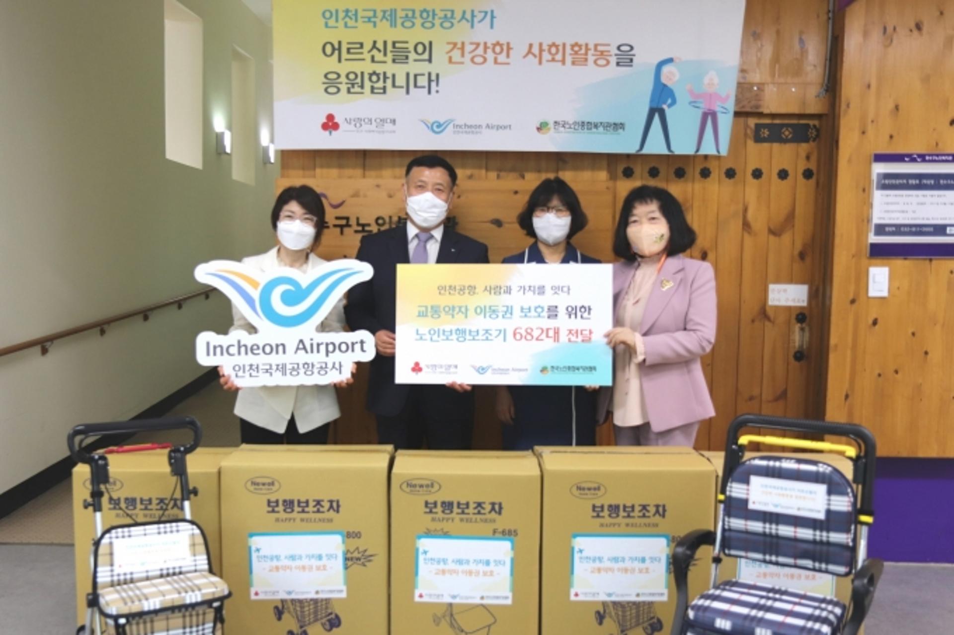 인천공항공사, 전국 노인복지관에 보행보조기 682대 지원