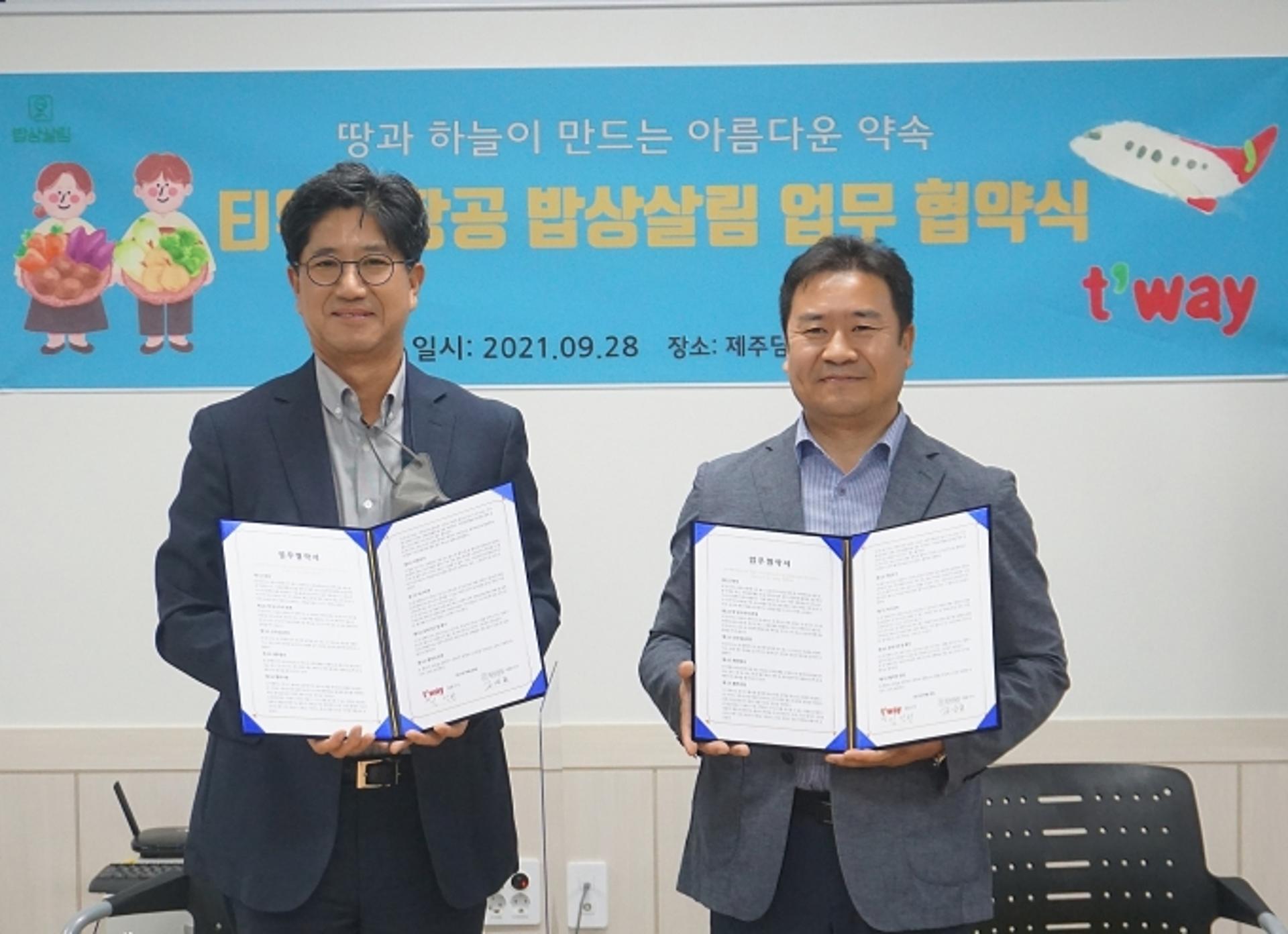 티웨이항공, 제주도 친환경 특산품 판매 협력 업무협약
