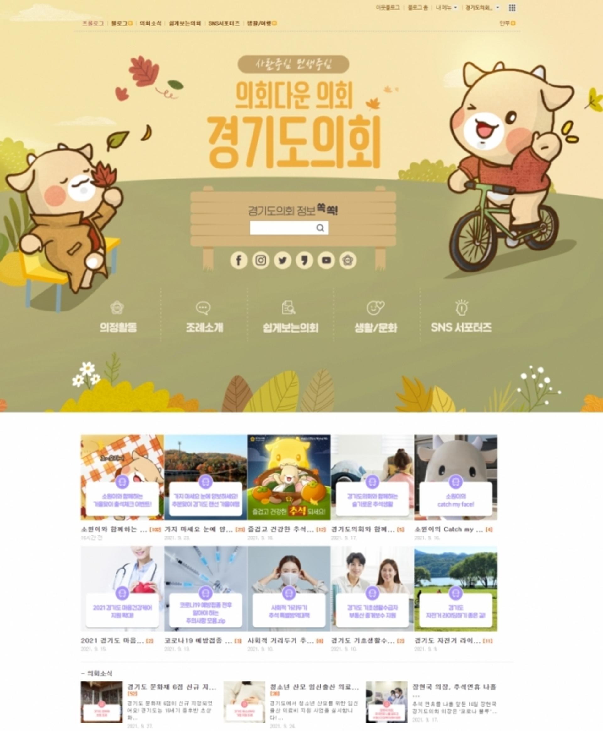 경기도의회, 2021 대한민국 SNS 대상 '최우수상' 수상