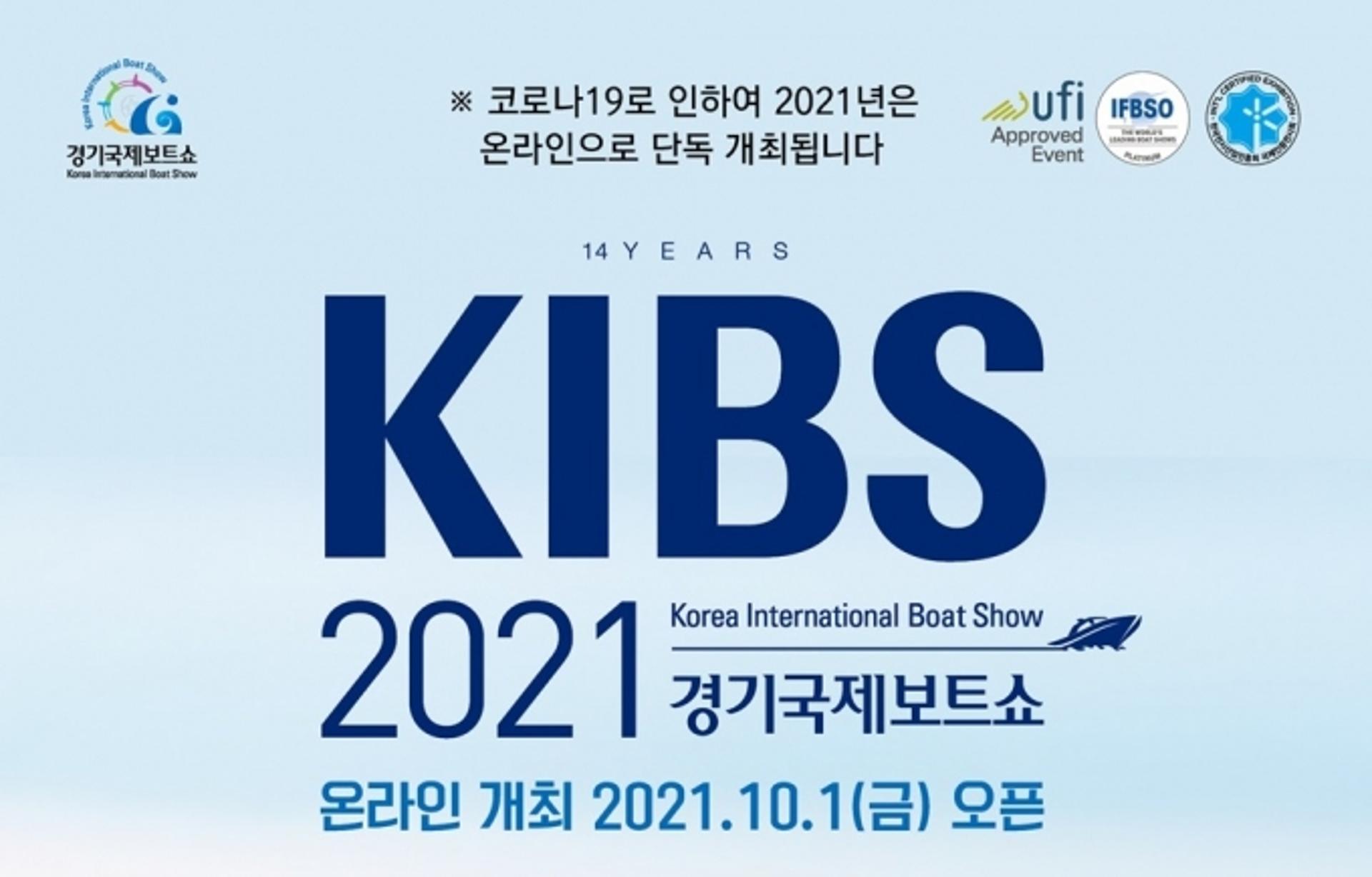'2021 경기국제보트쇼' 온라인 전시회 개막…10월1일 10시