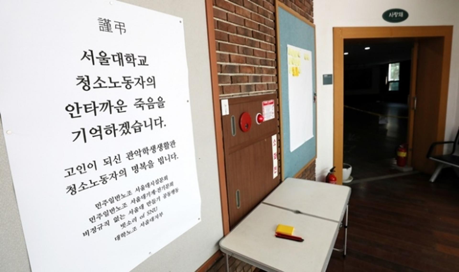 "12주 동안 휴일 고작 7일"… 서울대 청소노동자 유족, 산재 신청