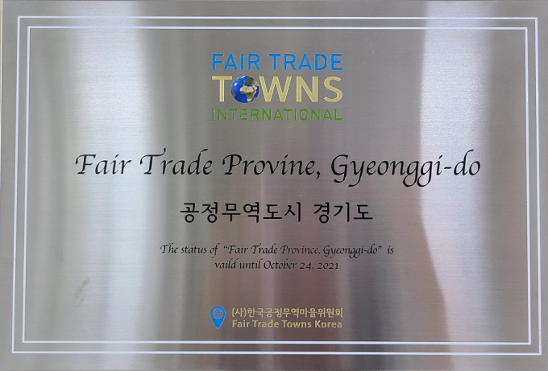 경기도, 공정무역도시 재인증…세계 최대 인증도시 위상 유지