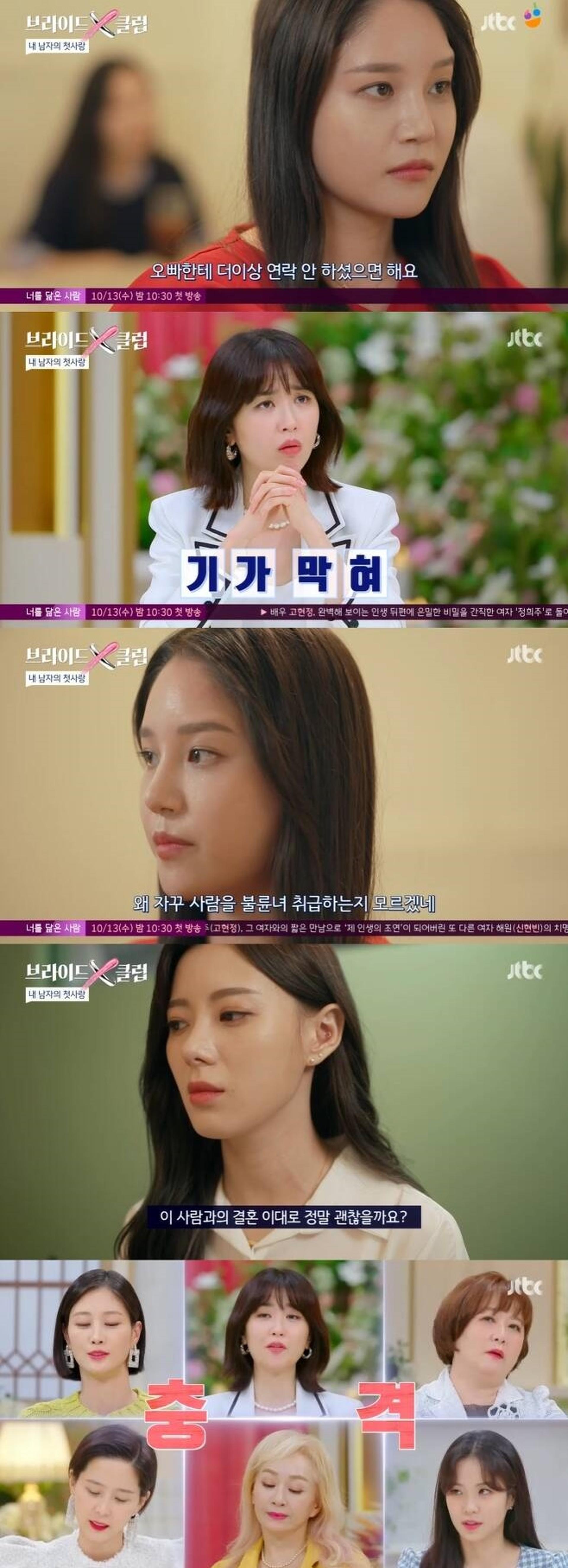 첫사랑女가 부르면 달려가는 예비신랑… 김나영 "이 남자 최악, 결단 내려라"