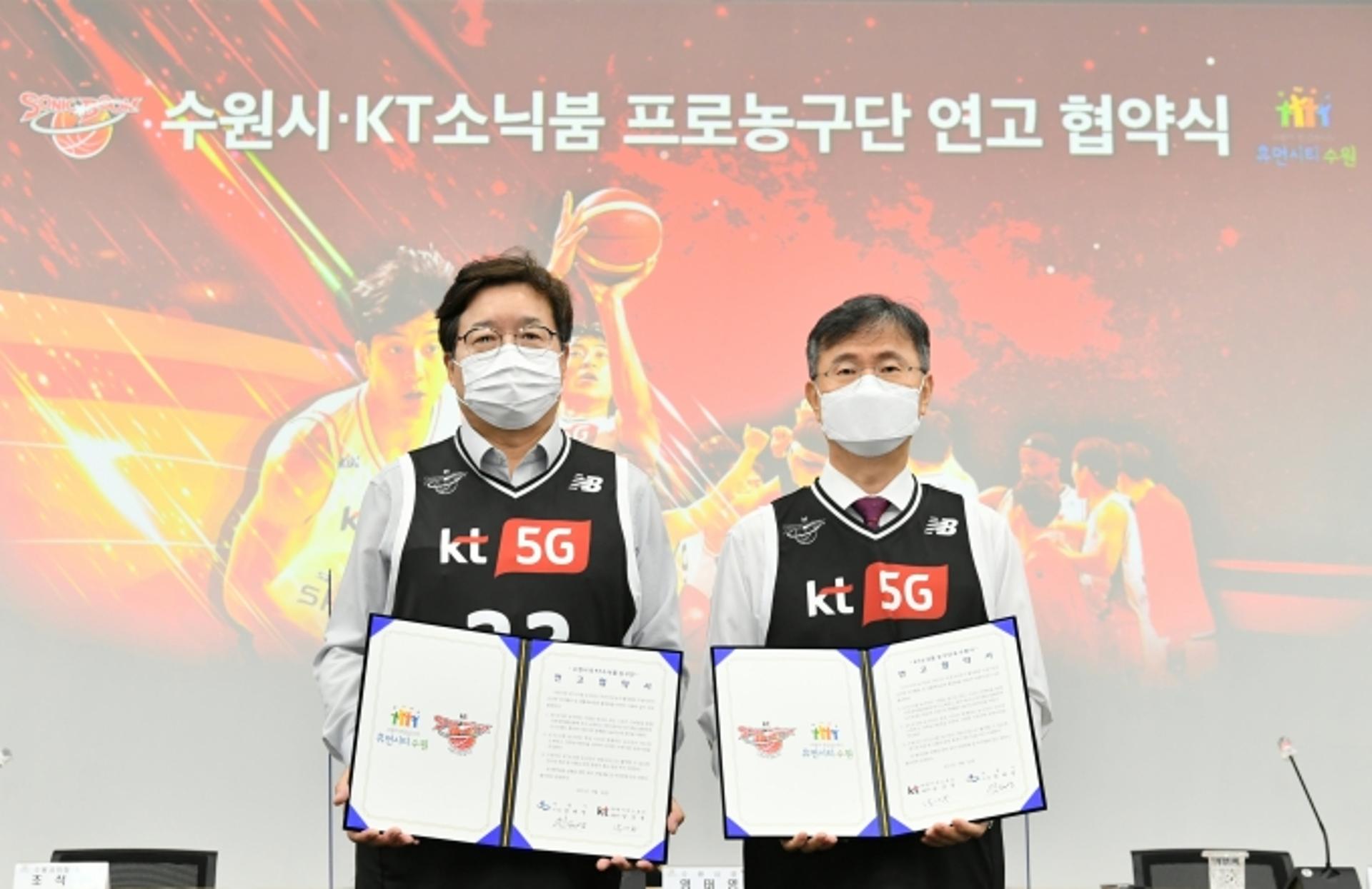 수원시-KT소닉붐, 연고협약 체결…기간 5년