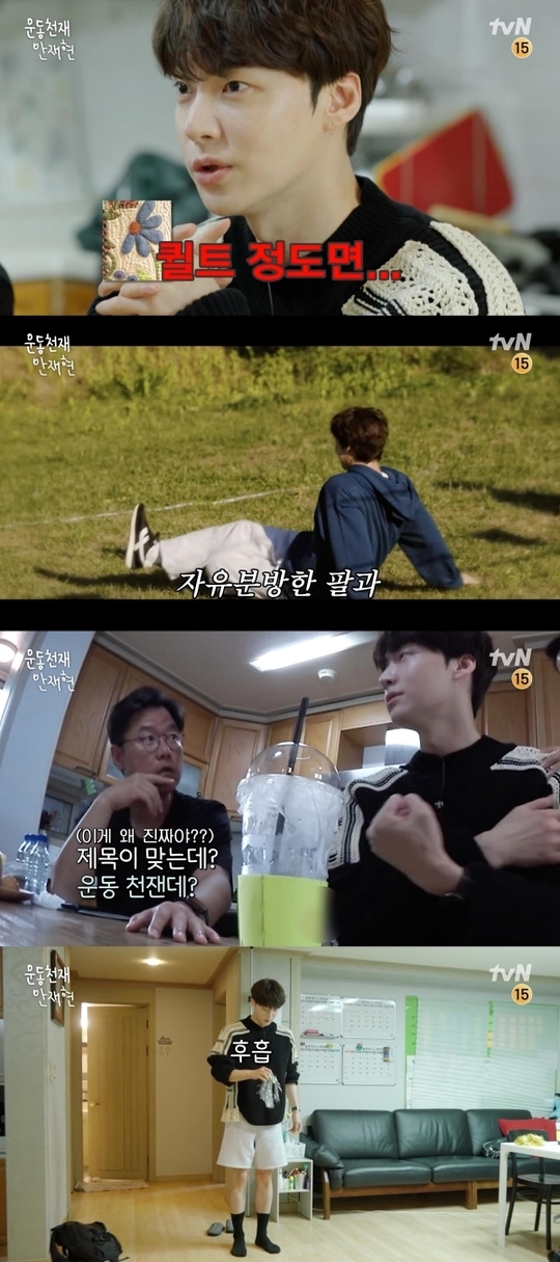 '운동천재 안재현' 오늘 첫방송… 나영석 PD, 당황한 이유