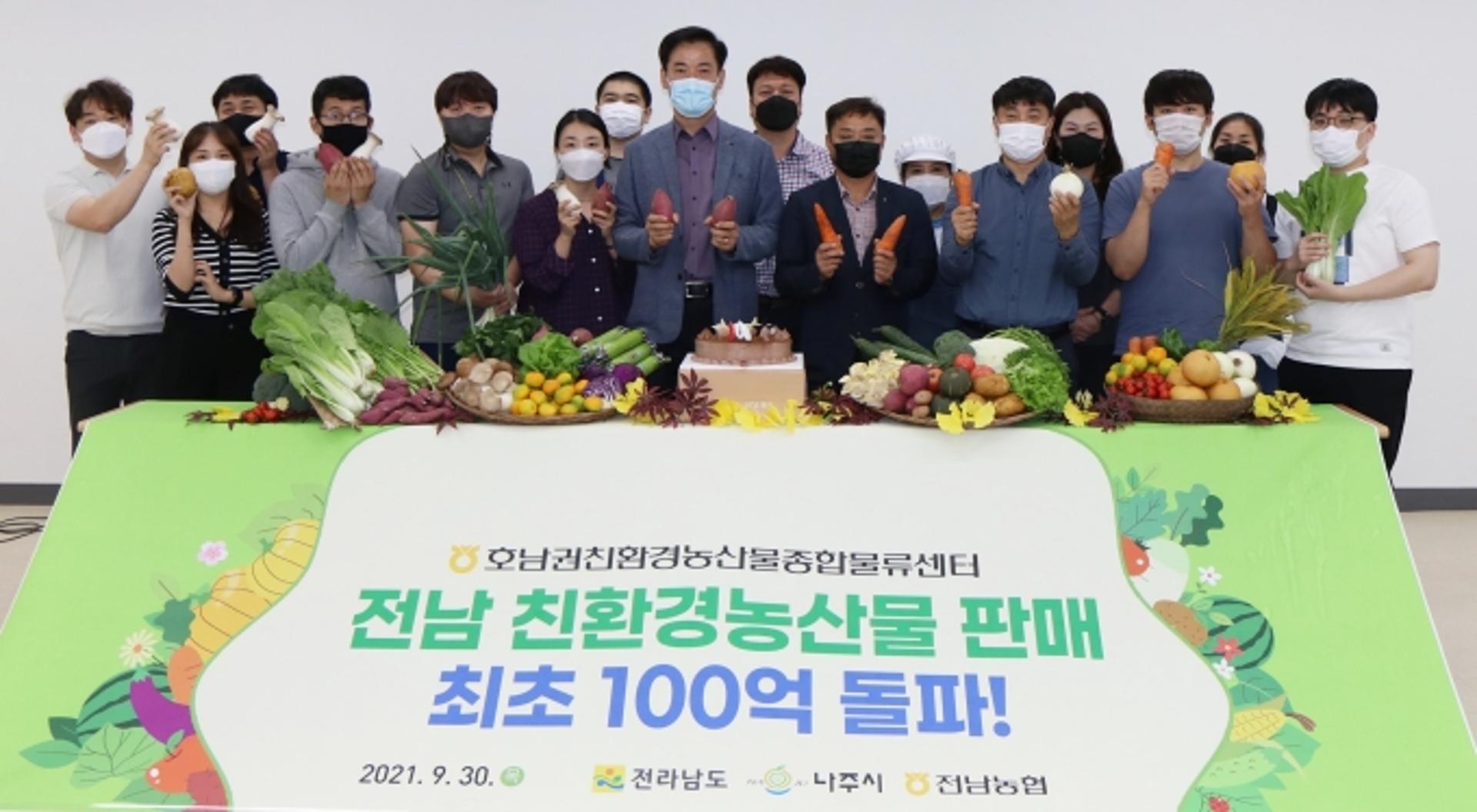 '호남권친환경농산물물류센터' 개장 5년만에 판매액 100억 돌파