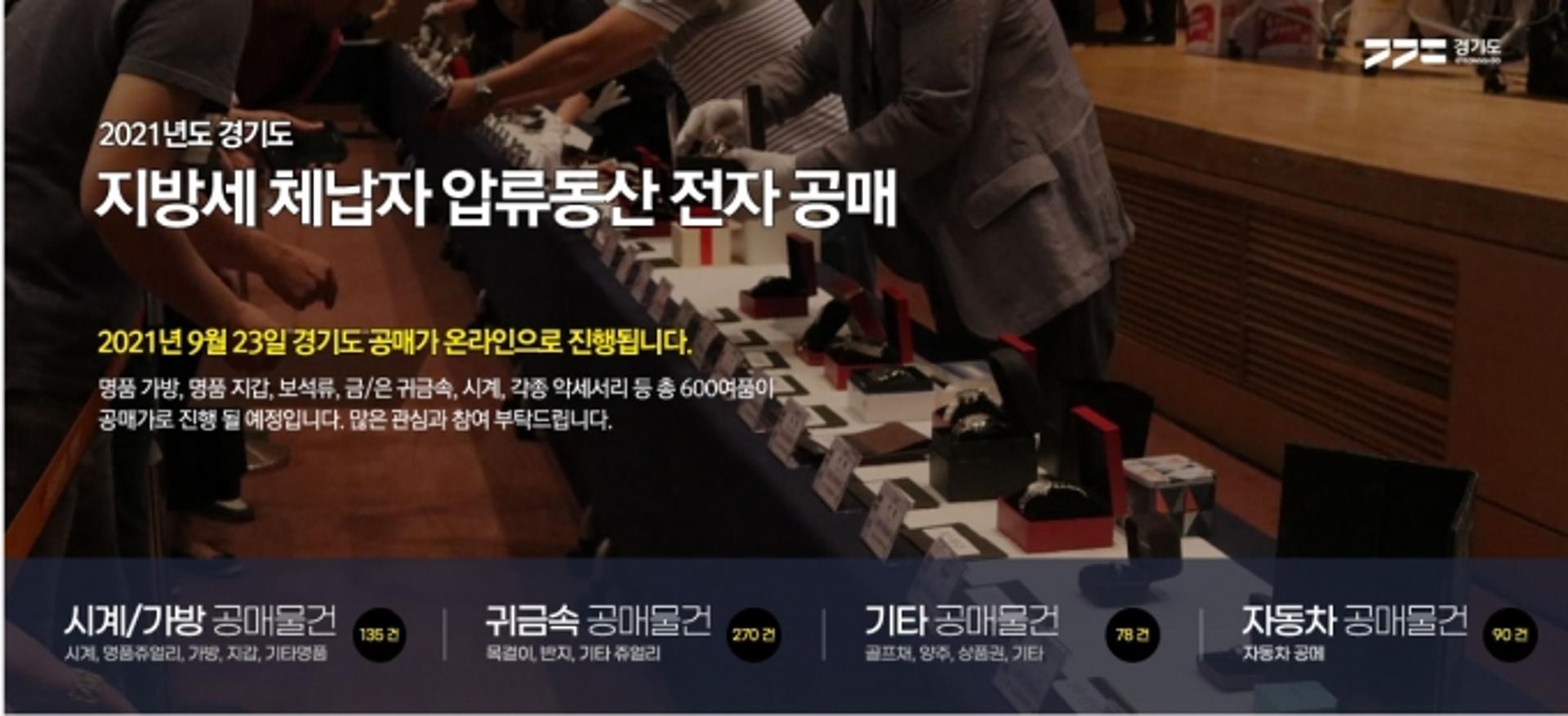 경기도, 체납자 압류품 공매에 캐딜락 4930만원 낙찰…총 9억8000만원 체납세금 징수