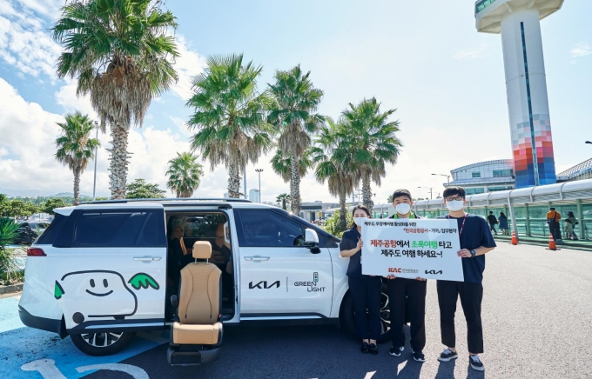 기아·한국공항공사, 제주도 무장애여행 활성화 협약