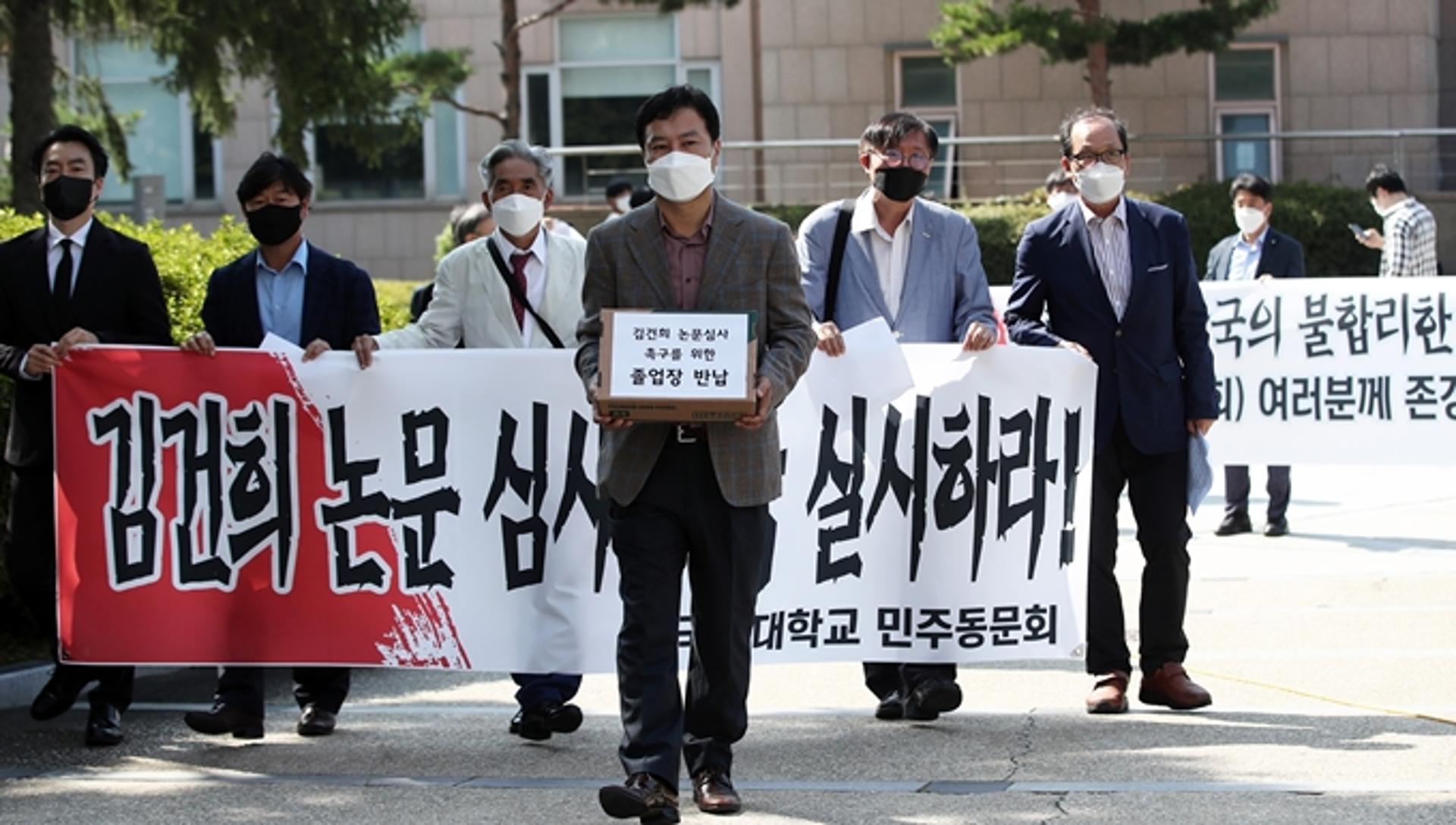 "김건희 논문·연구 부정 조사하라"… 국민대 동문단체, 졸업장 반납 시위