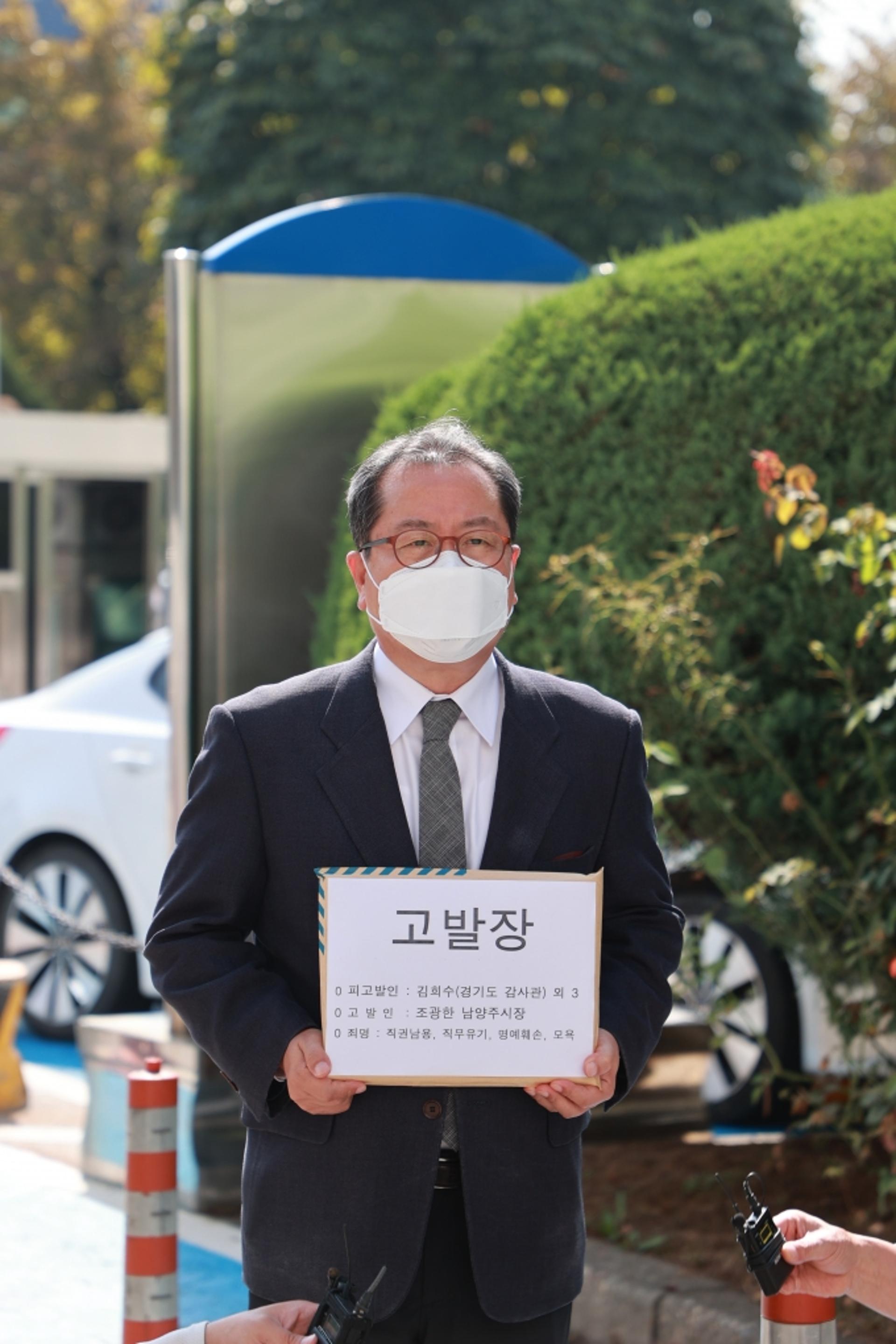 조광한 남양주시장, 경기도 감사관 등 4명 검찰에 고발