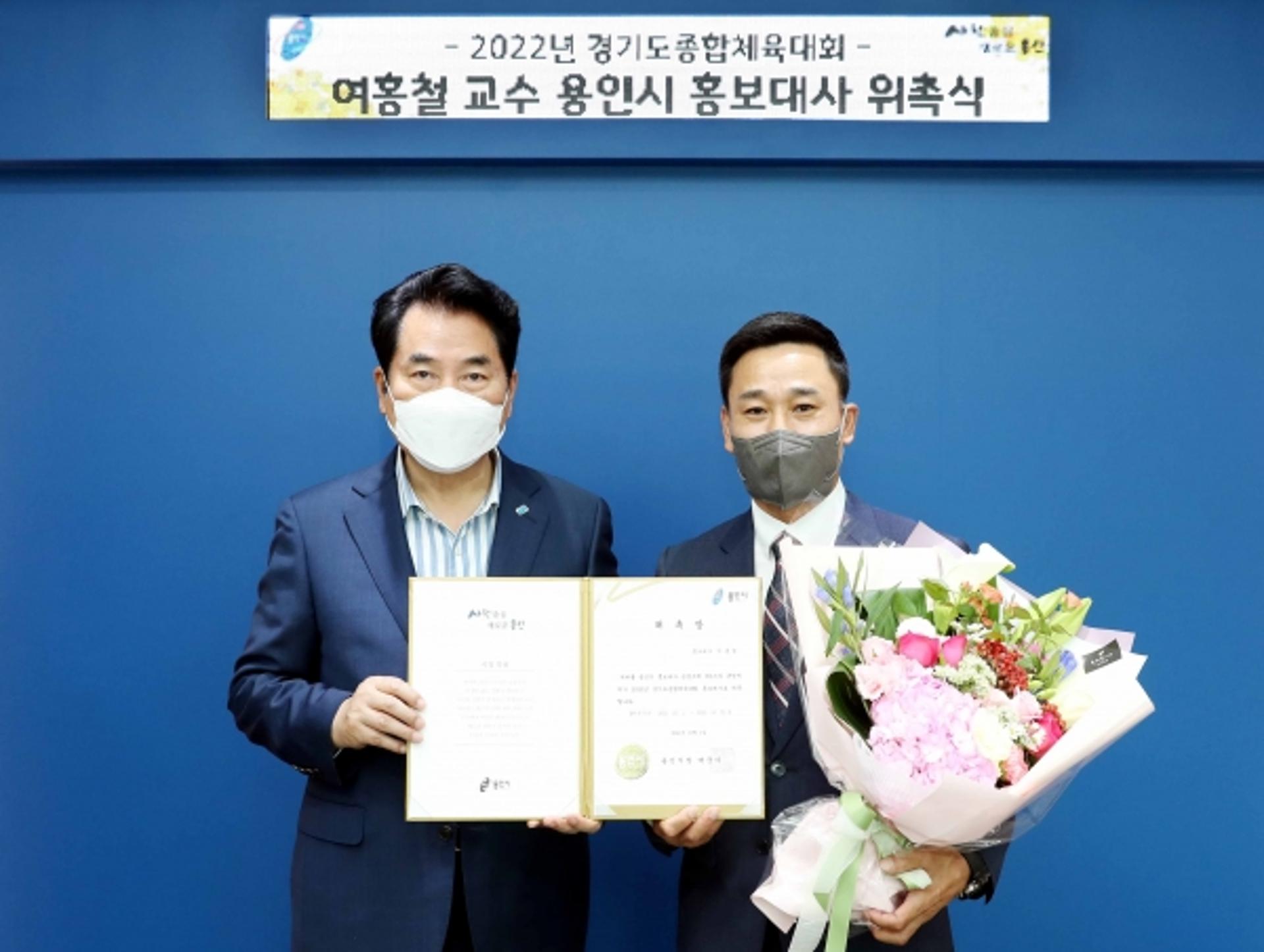용인시, '2022년 경기도종합체육대회 홍보대사'에 여홍철 교수 위촉