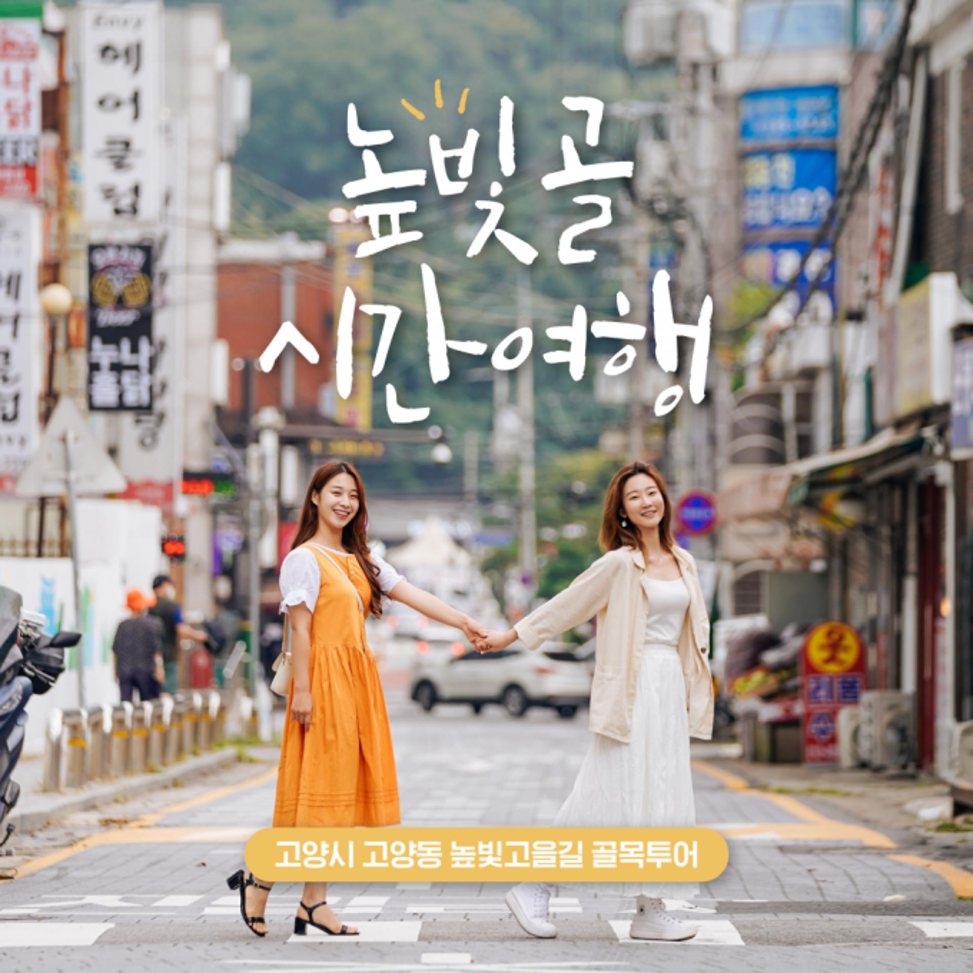 경기도, 10월부터 유명 골목‧거리 7곳 체험 프로그램 운영