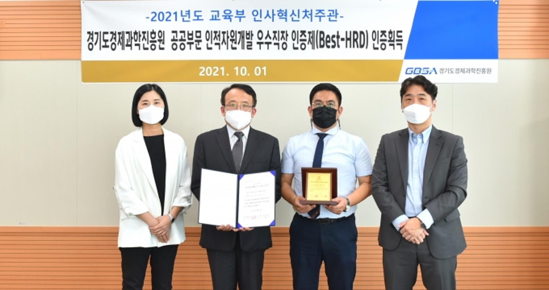 경과원, '공공부문 인적자원개발 우수기관' 선정