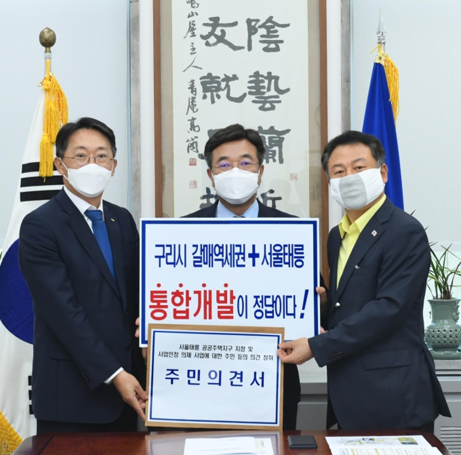 구리시, LH에 서울 태릉·구리갈매역세권지구 통합개발 요구