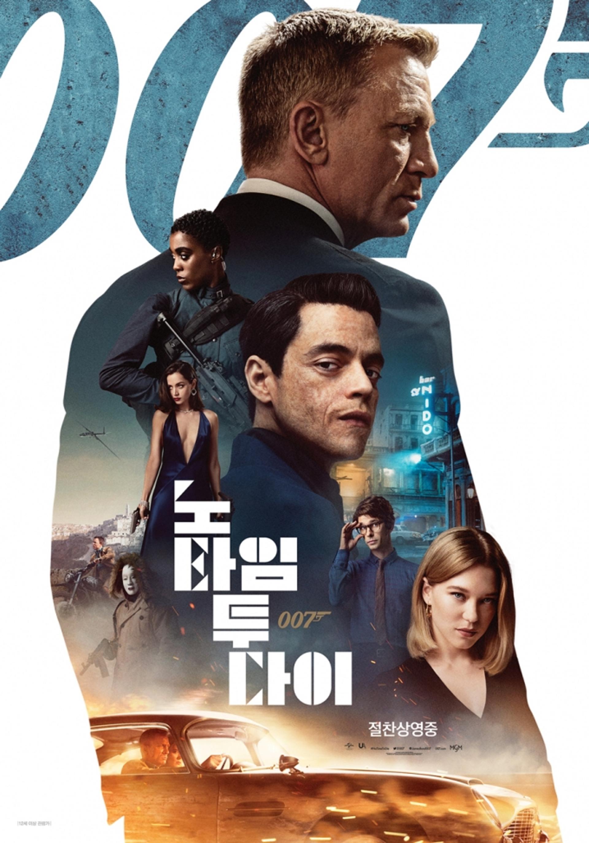 '007 노 타임 투 다이' 개봉 첫 주 박스오피스 1위… 1413억 돌파