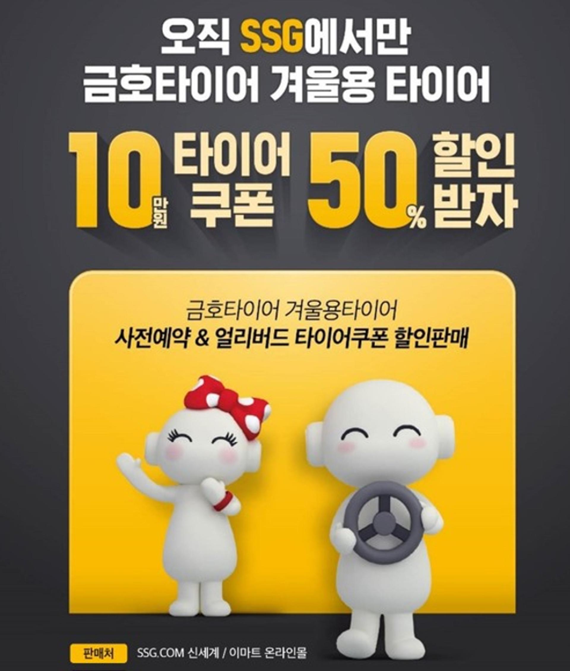 금호타이어, 겨울용 제품 사전예약 판매… 10만원 쿠폰 50% 할인