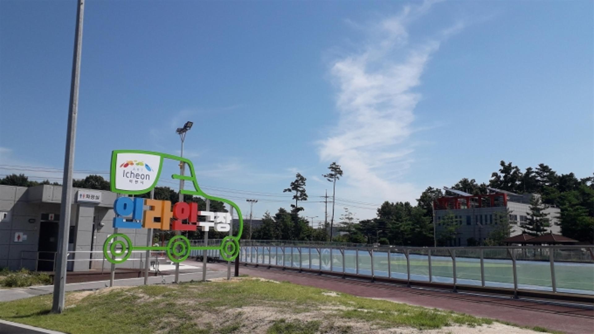 이천시, 이천 종합운동장 인라인 전용구장 재개장…전면 개보수 완료