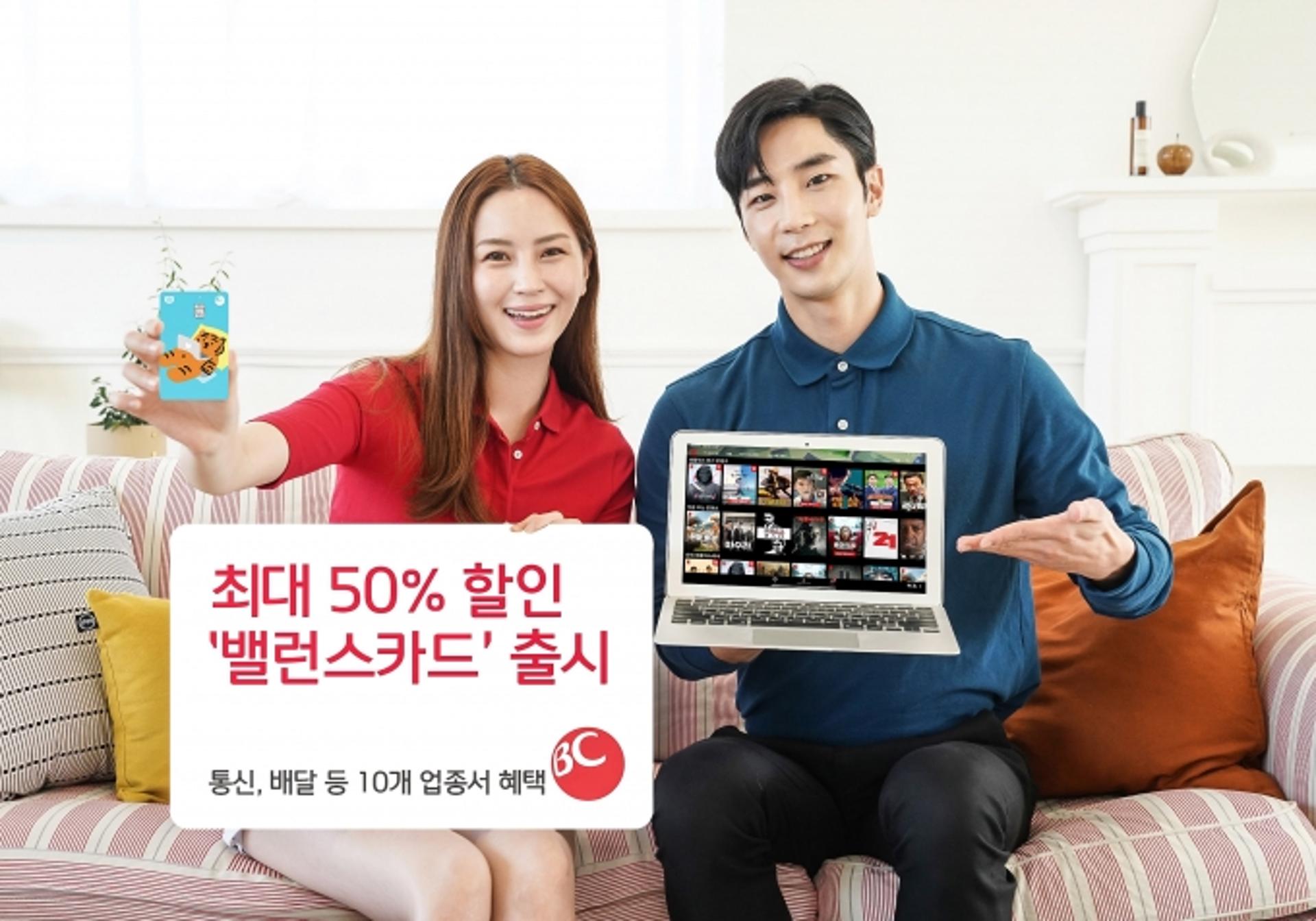 비씨카드, 10개 업종에서 최대 50% 할인… '밸런스카드' 출시