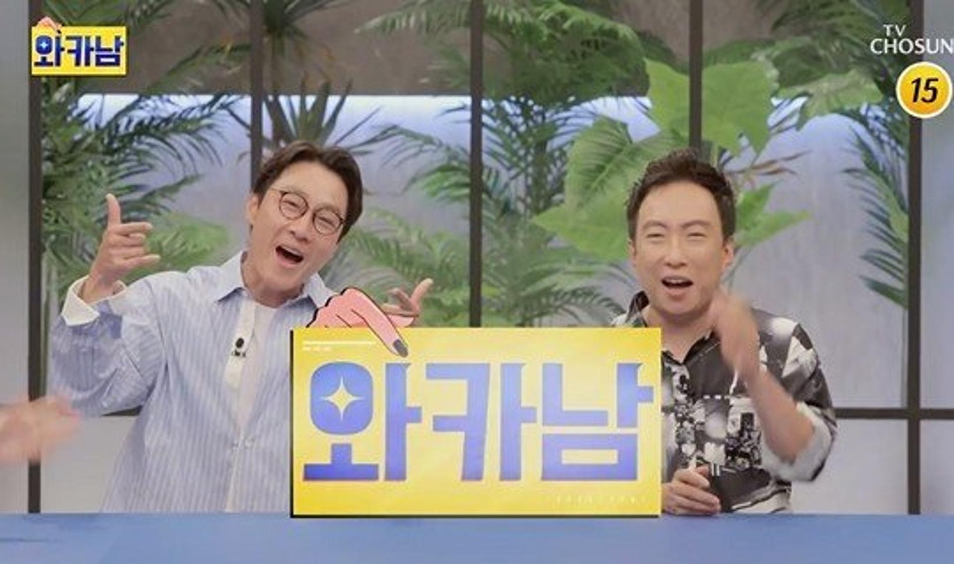 '와카남' 5일 결방, 포맷 재정비 차원… 대체 편성은?