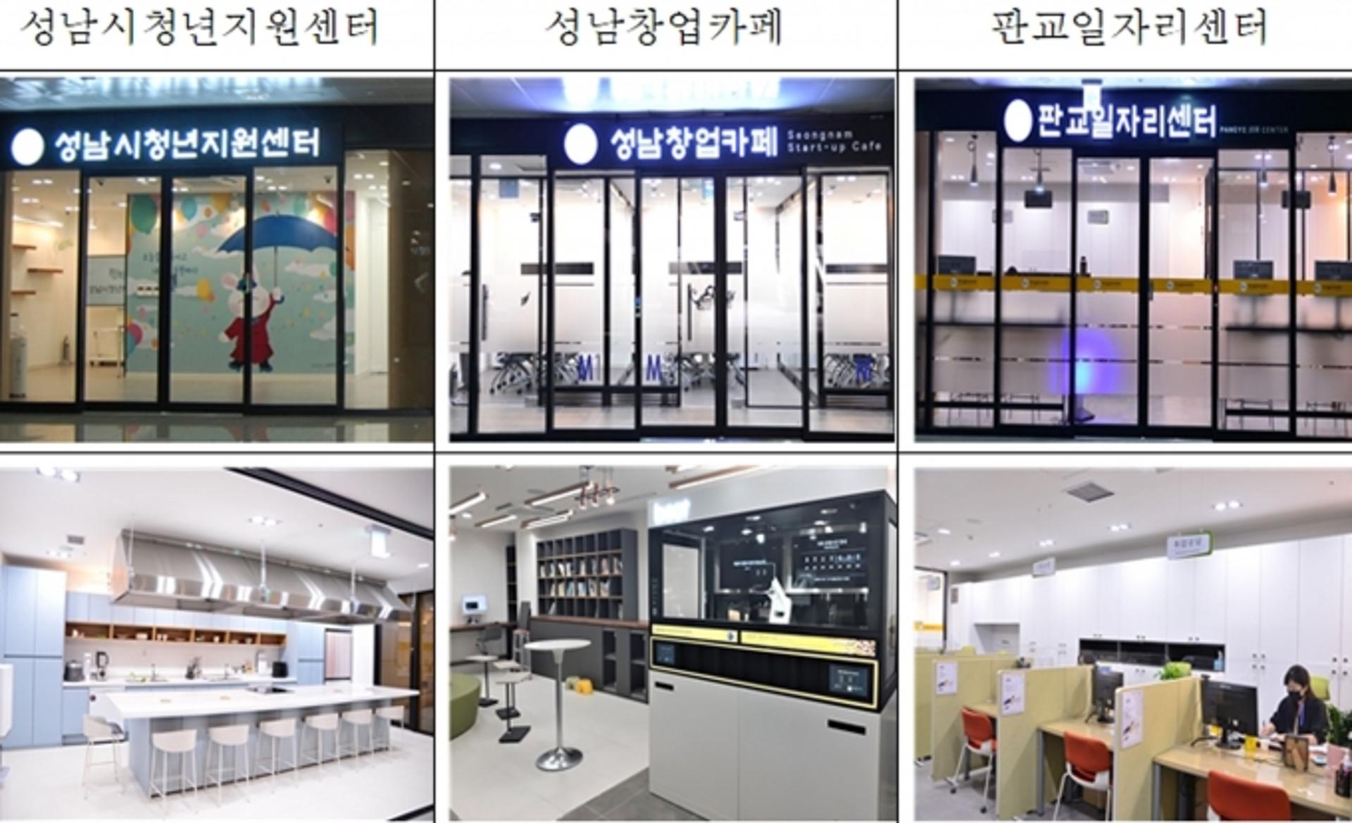 성남시 ‘판교역&’, 청년지원·창업카페·일자리센터 통합개소
