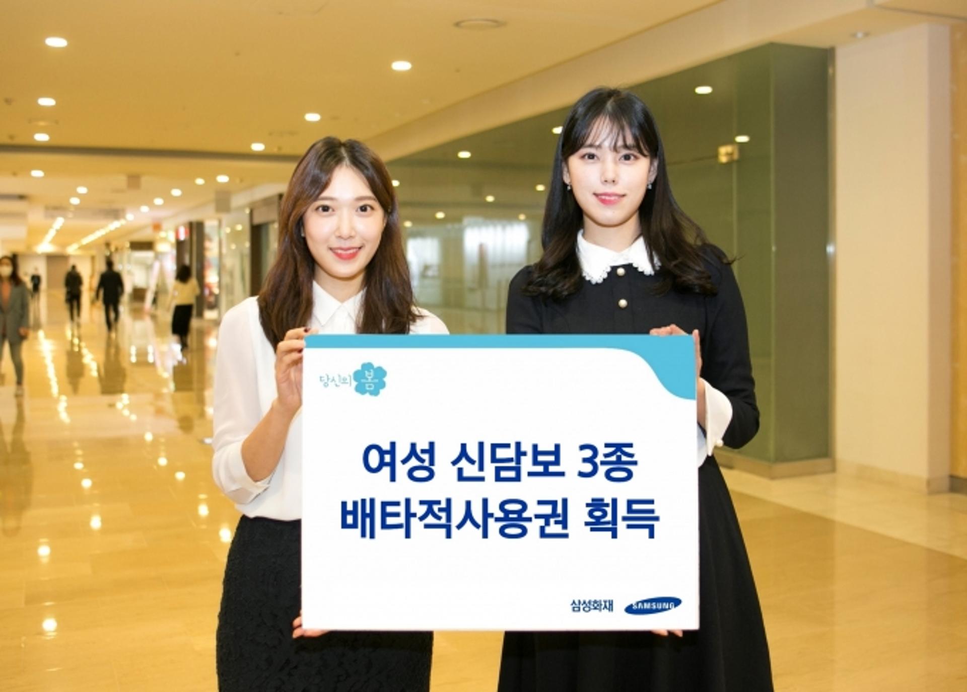 여심 잡는 삼성화재, 여성신담보 3종 배타적사용권 획득