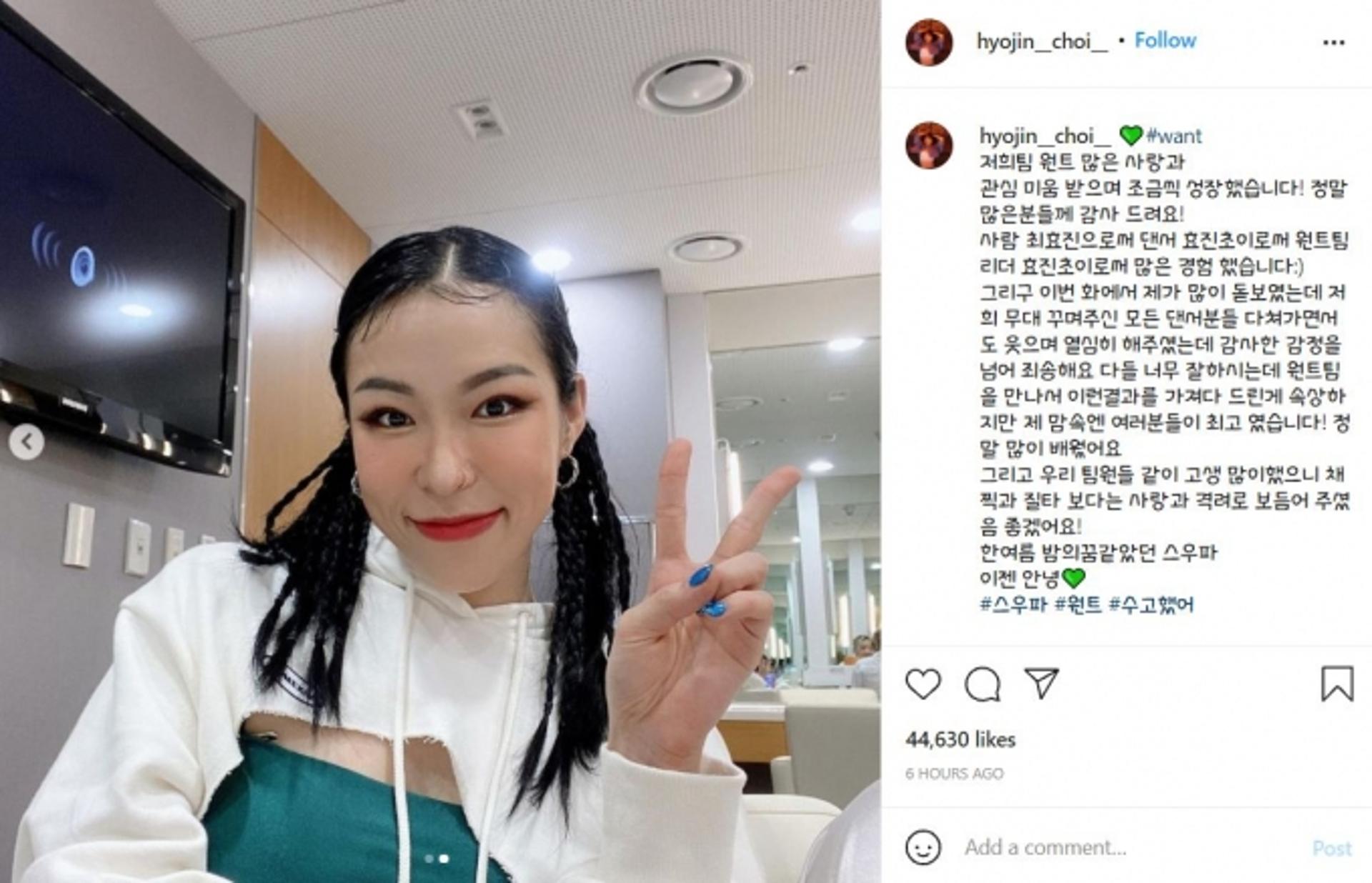 "한 여름밤의 꿈"… 효진초이, '스우파' 탈락 소감