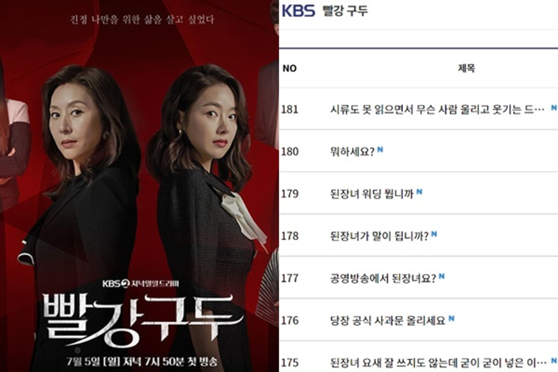 "XX녀잖아요"… 공영방송 드라마 '빨강구두'에 여성혐오 대사가?