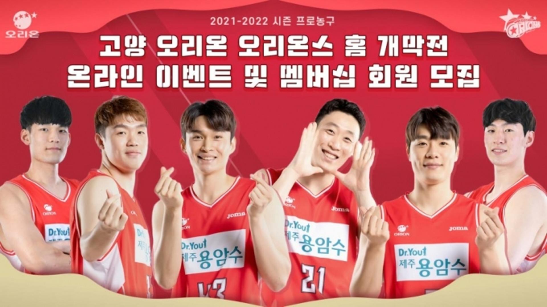 고양시 오리온 농구단, 9일 오후2시 서울 SK와 홈 개막전