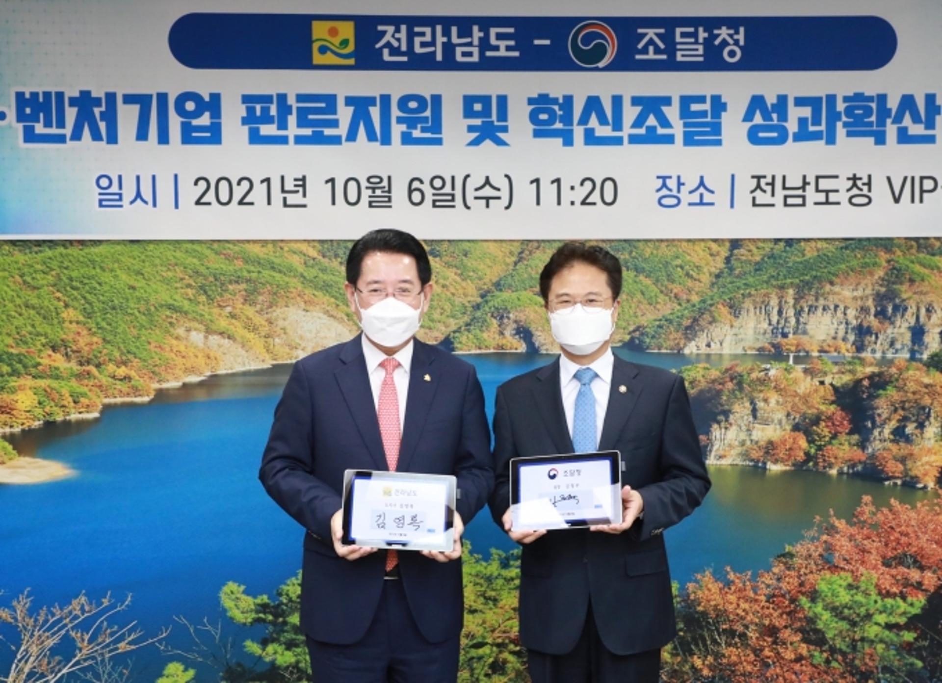조달청-전남도, 우수 창업·벤처기업 육성 '맞손'
